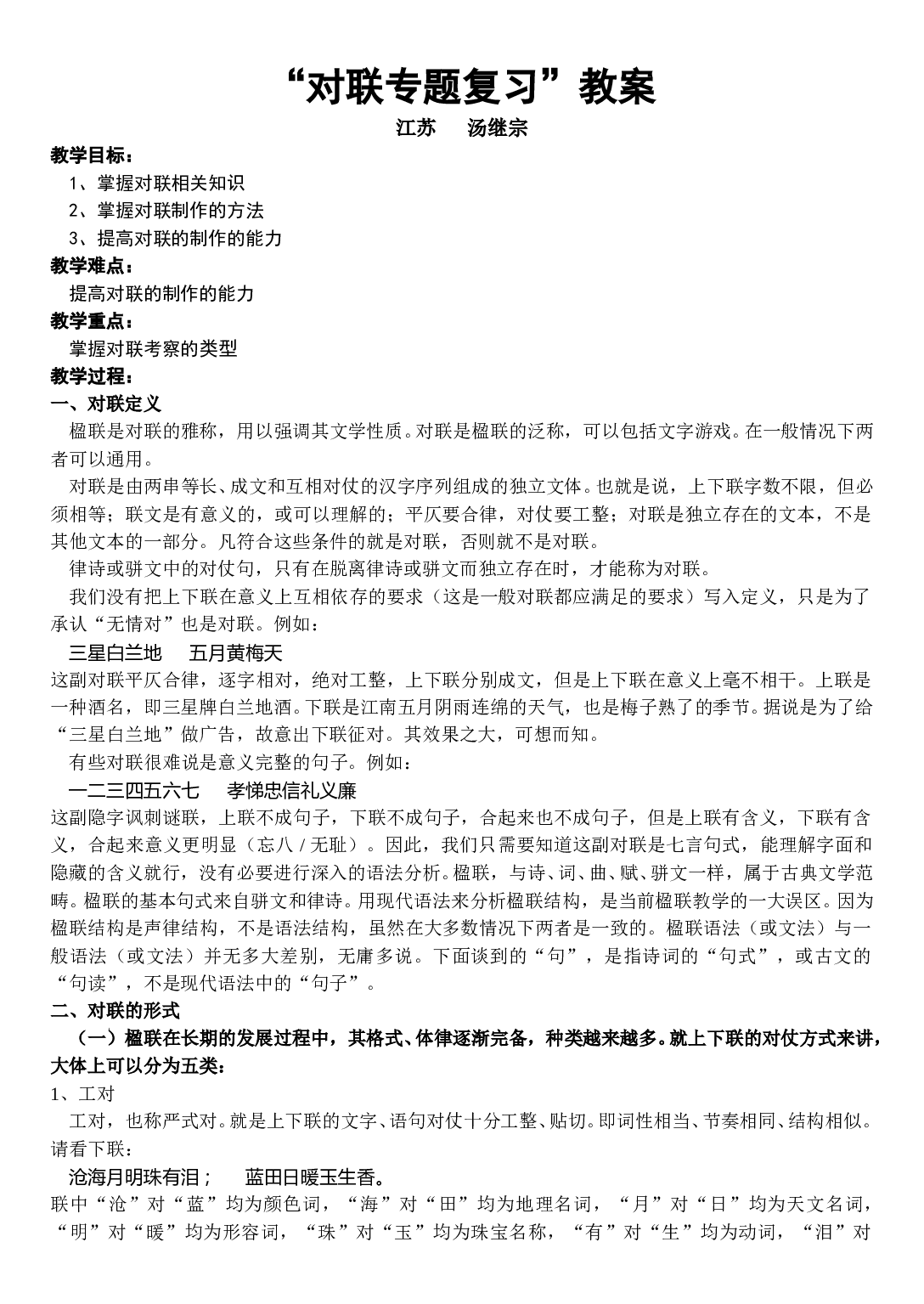 对联专题复习教案.doc 第1页