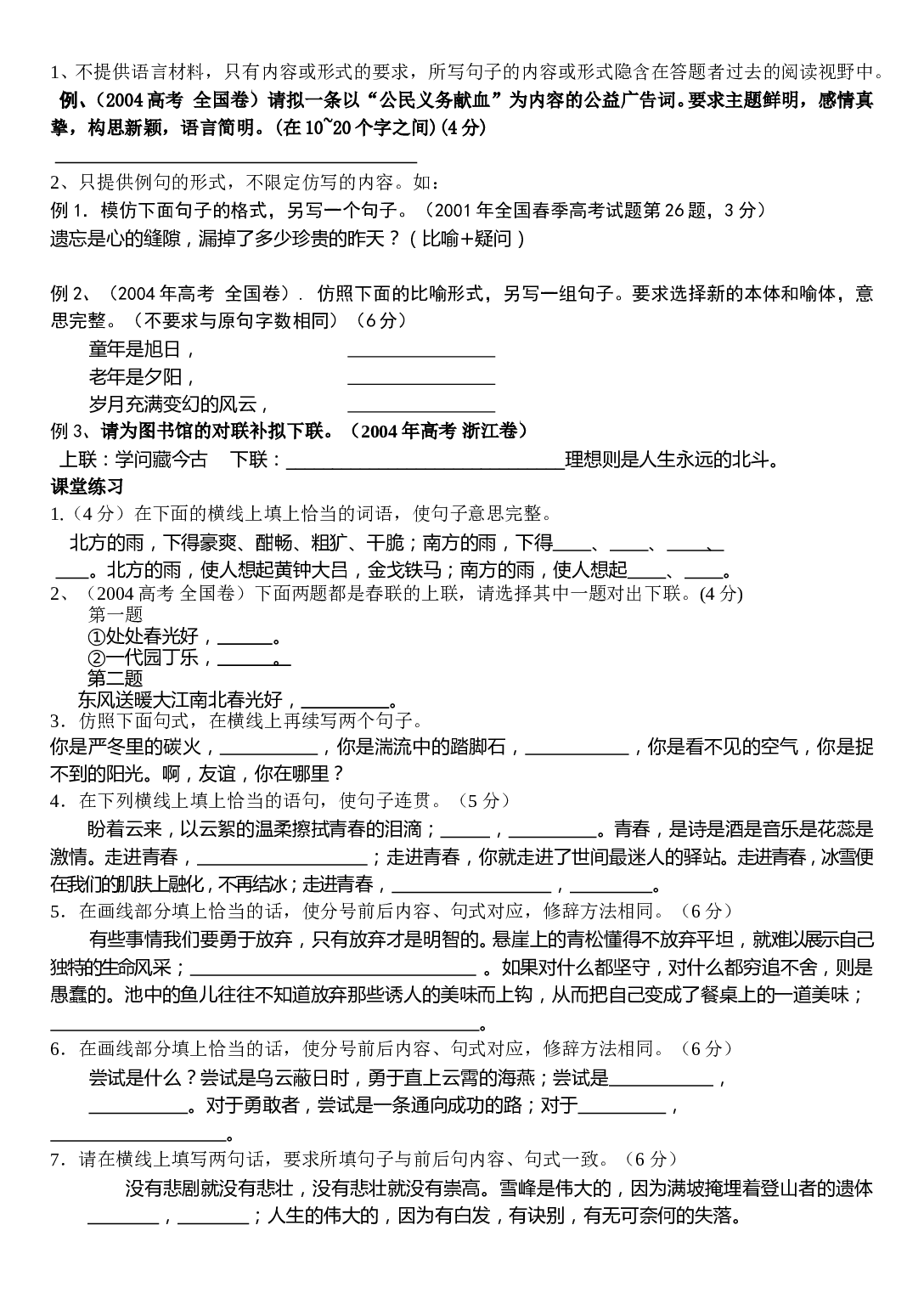 仿写句子学案.doc 第2页