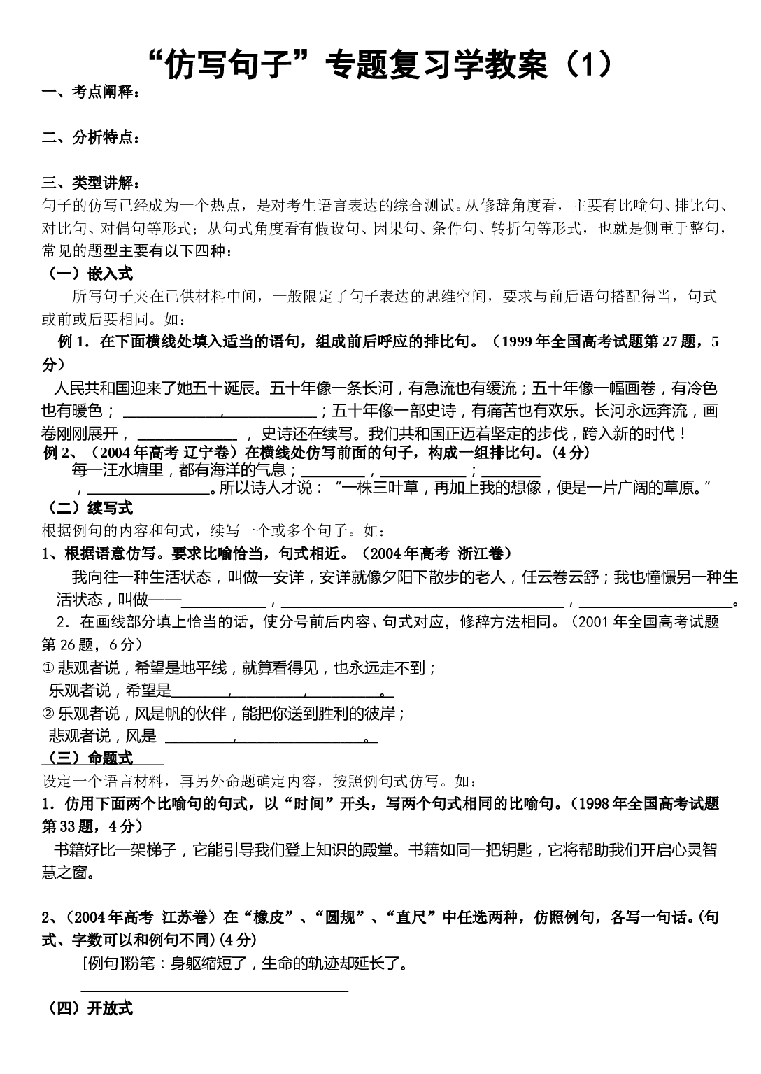 仿写句子学案.doc 第1页
