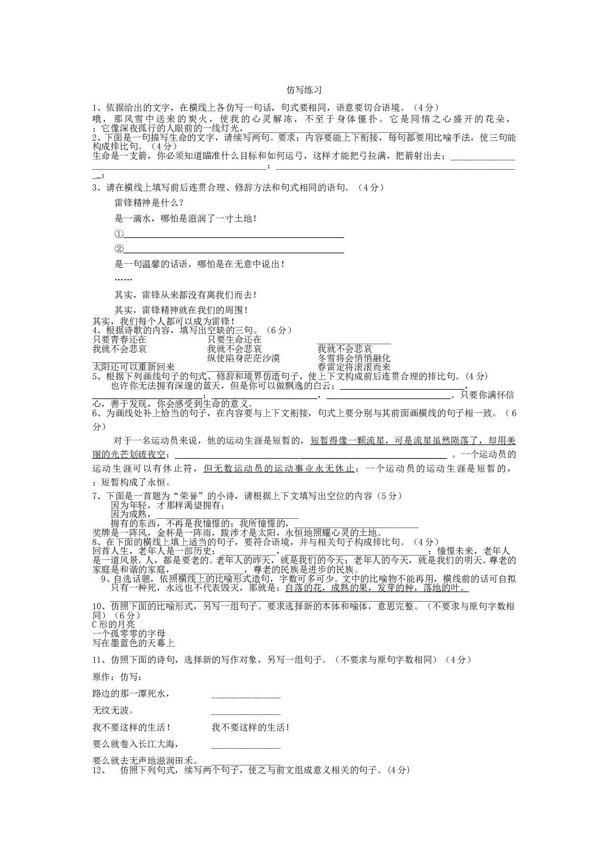 仿写练习.doc 第1页