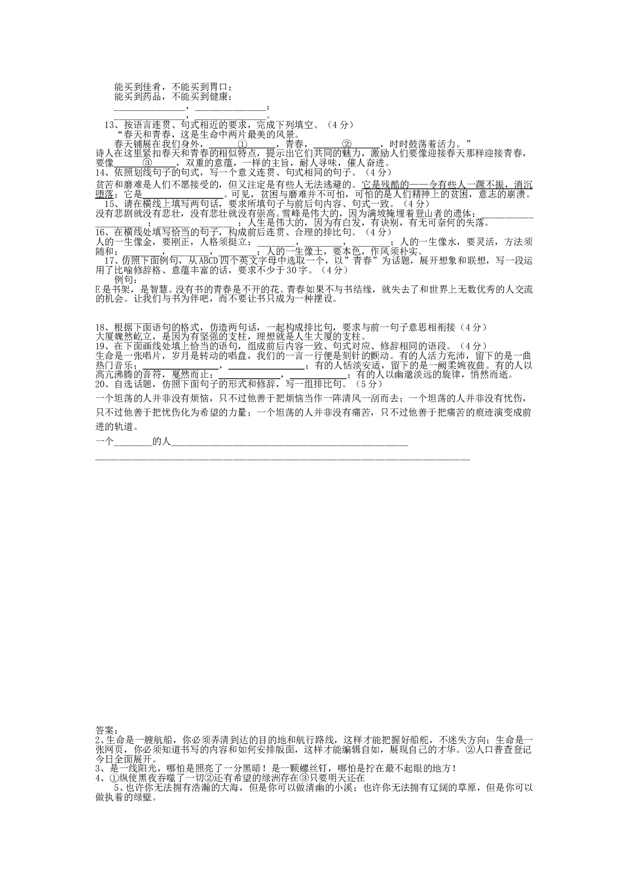 仿写练习.doc 第2页