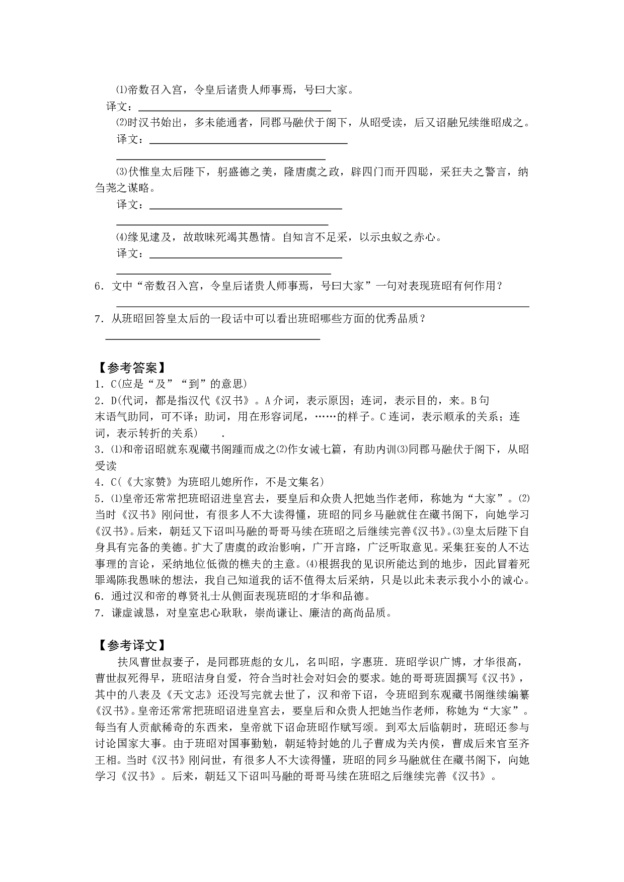 扶凤曹金叔妻.doc 第2页
