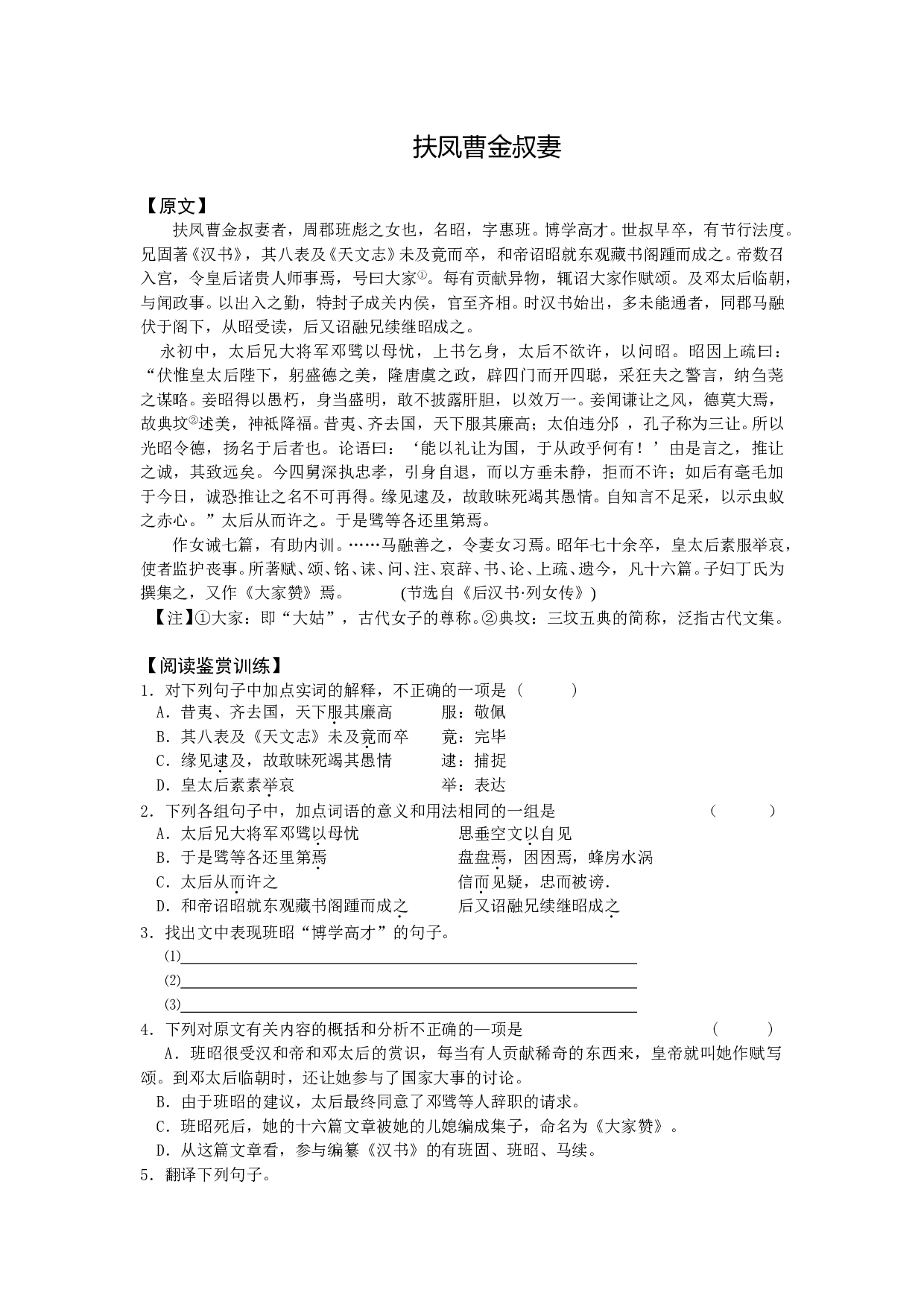 扶凤曹金叔妻.doc 第1页