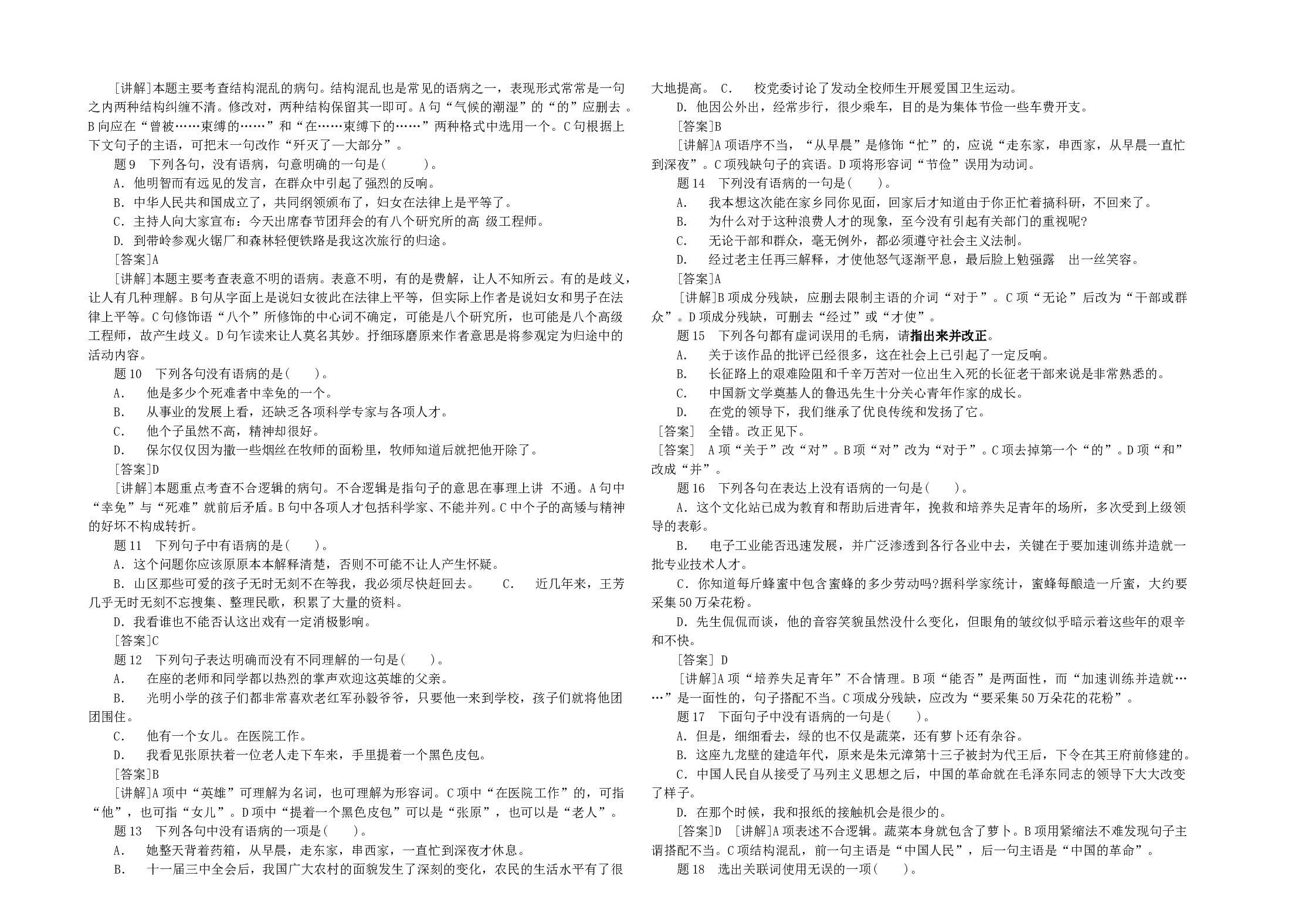 改病句（详讲！）.doc 第2页