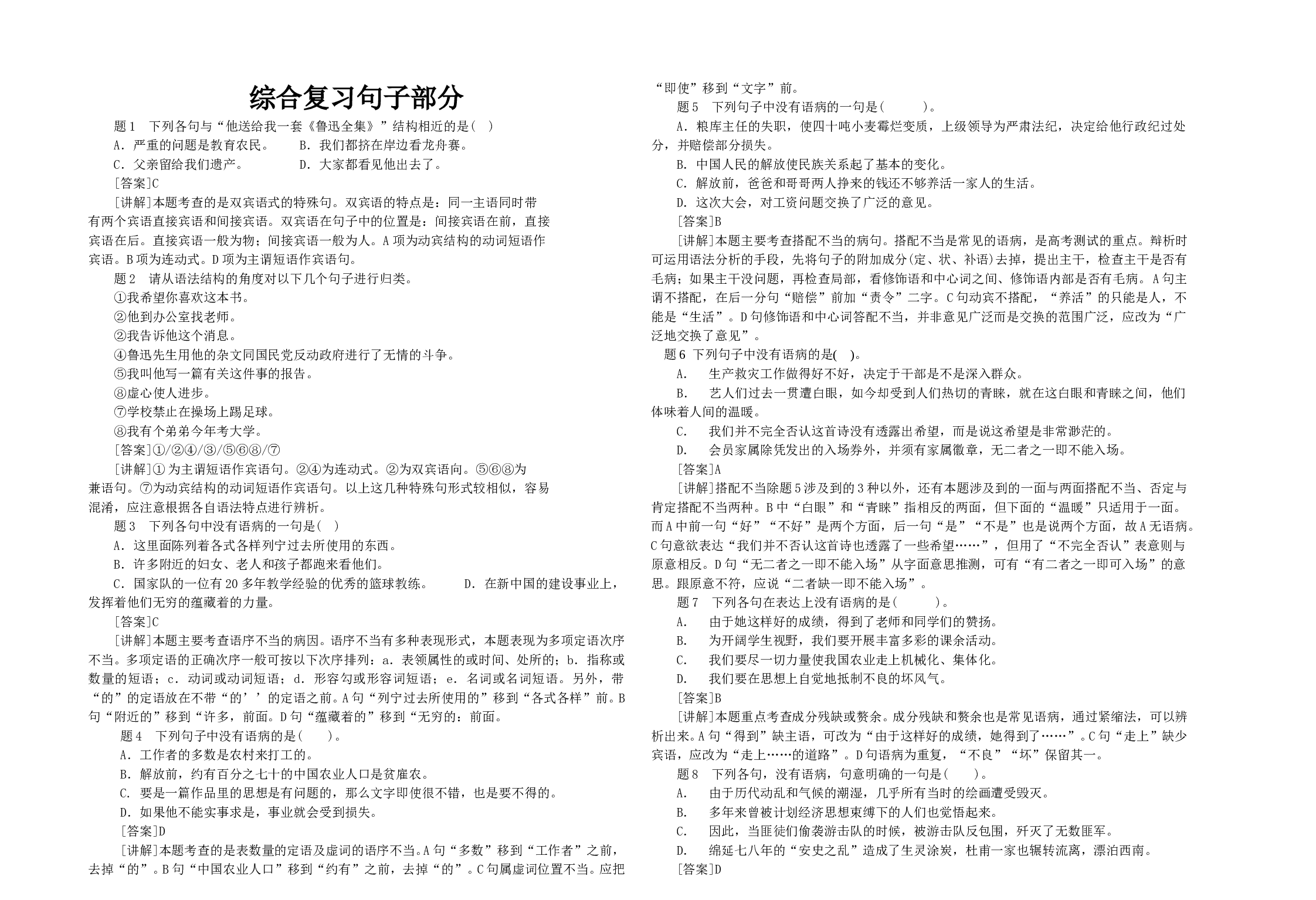 改病句（详讲！）.doc 第1页