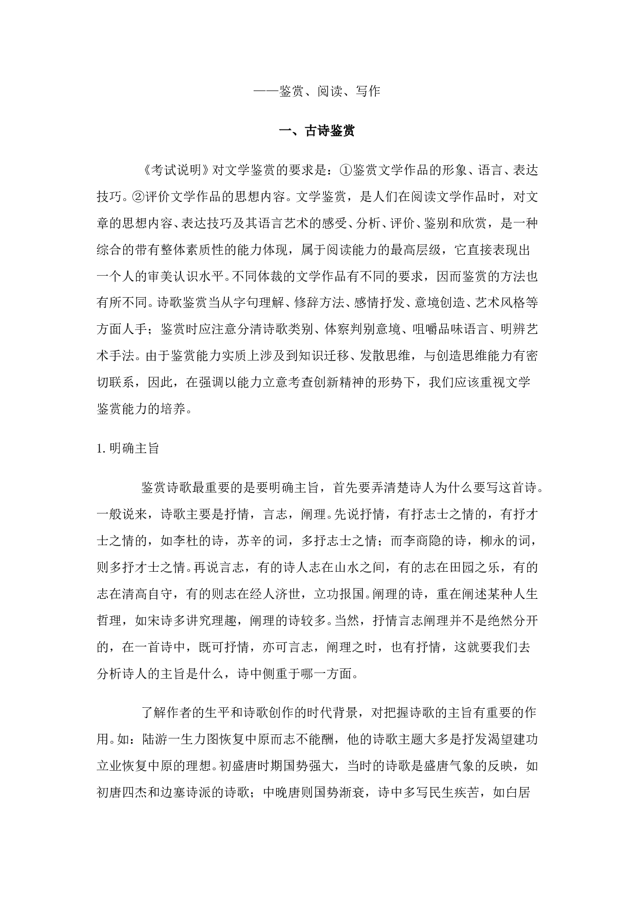 高考备考策略.doc 第1页