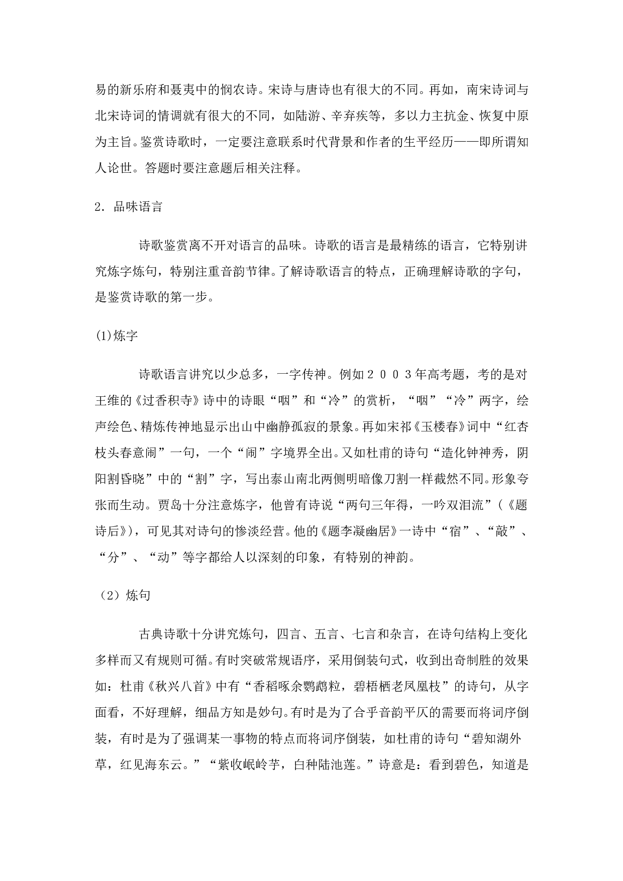 高考备考策略.doc 第2页
