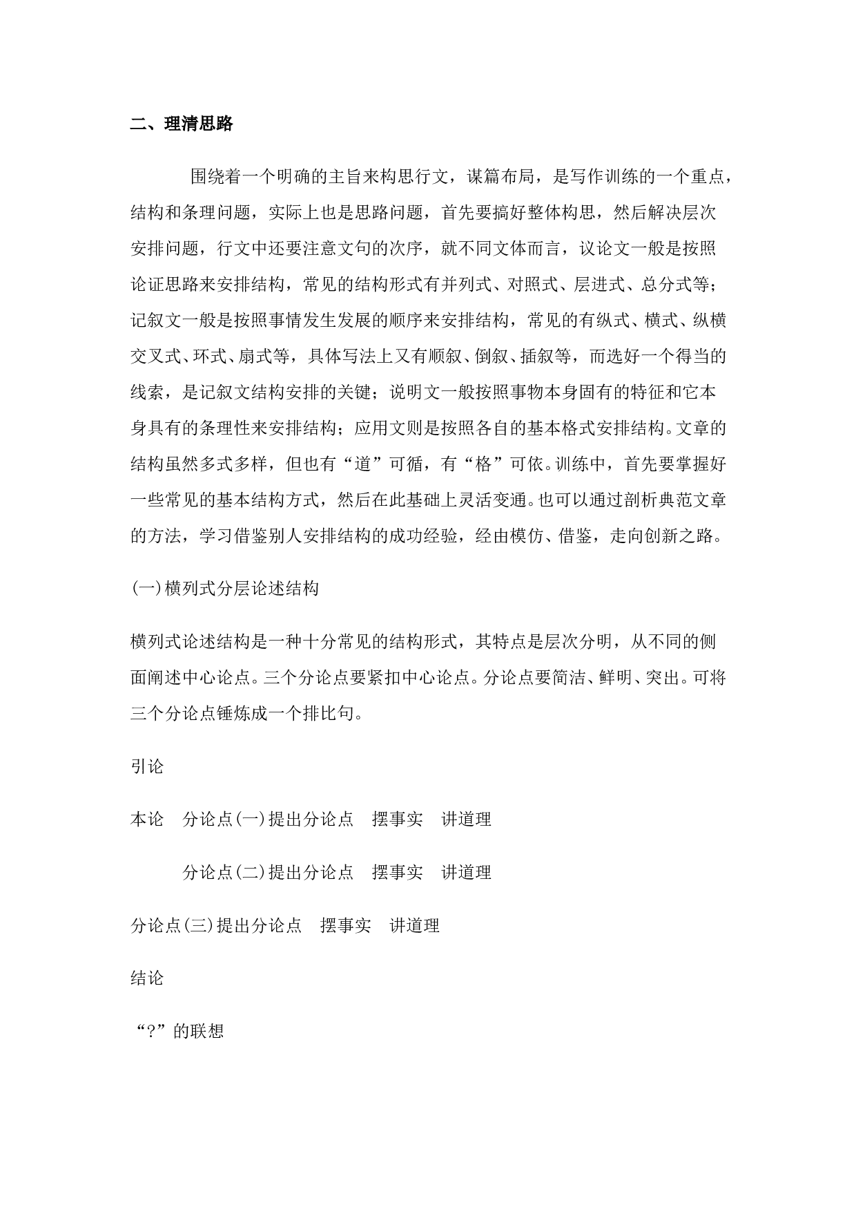高考备考策略(续三）.doc 第1页