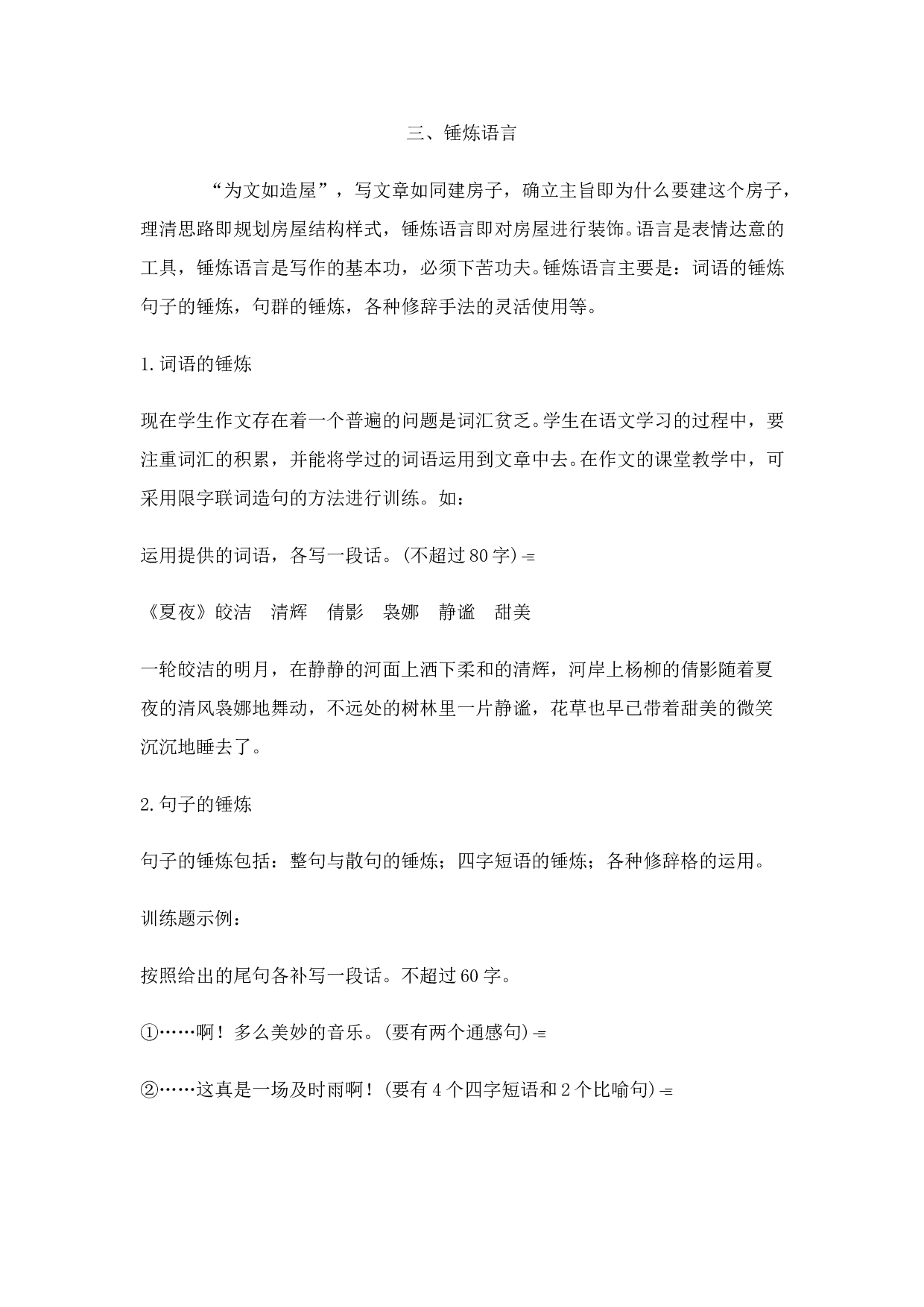 高考备考策略(续四）.doc 第1页