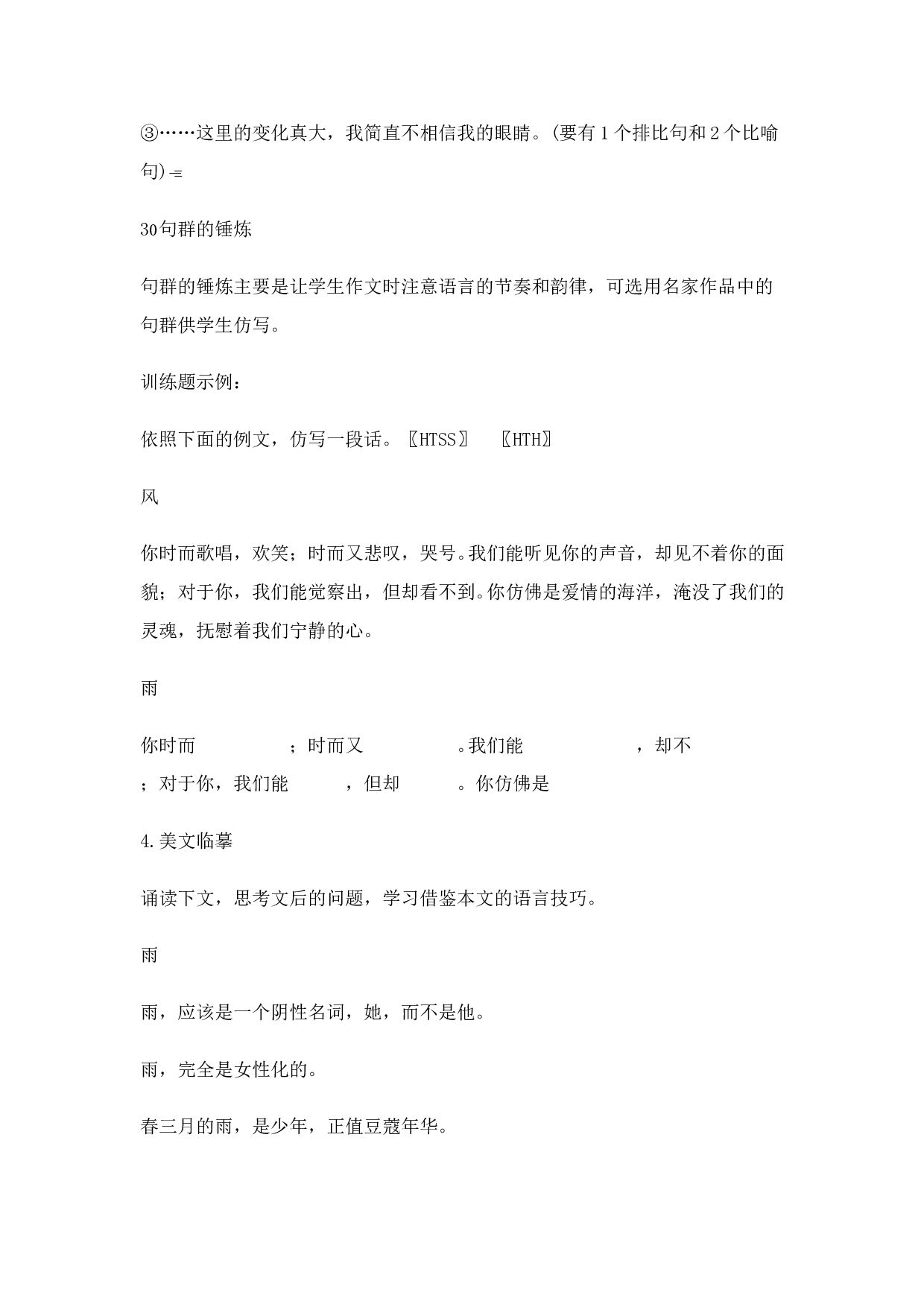 高考备考策略(续四）.doc 第2页