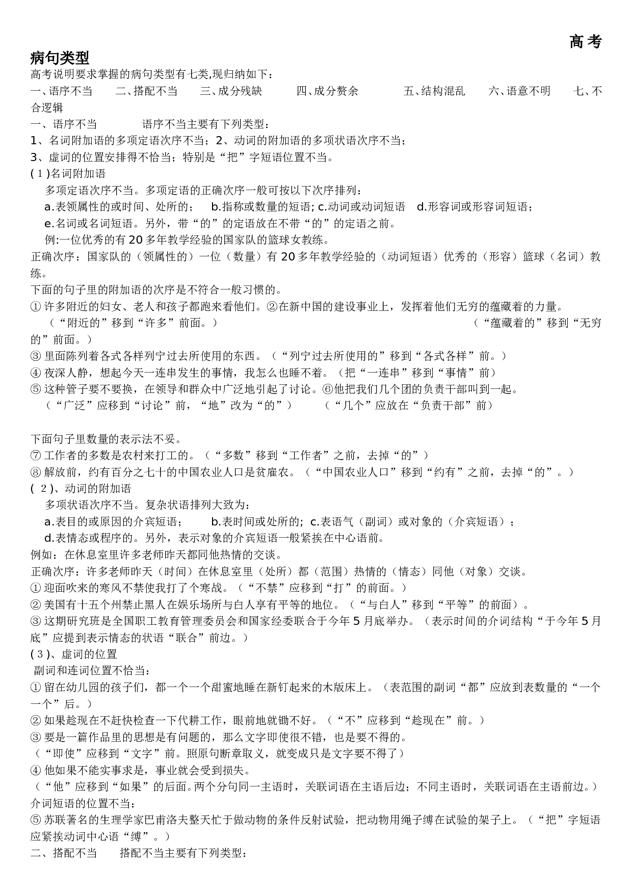 高考病句类型.doc 第1页