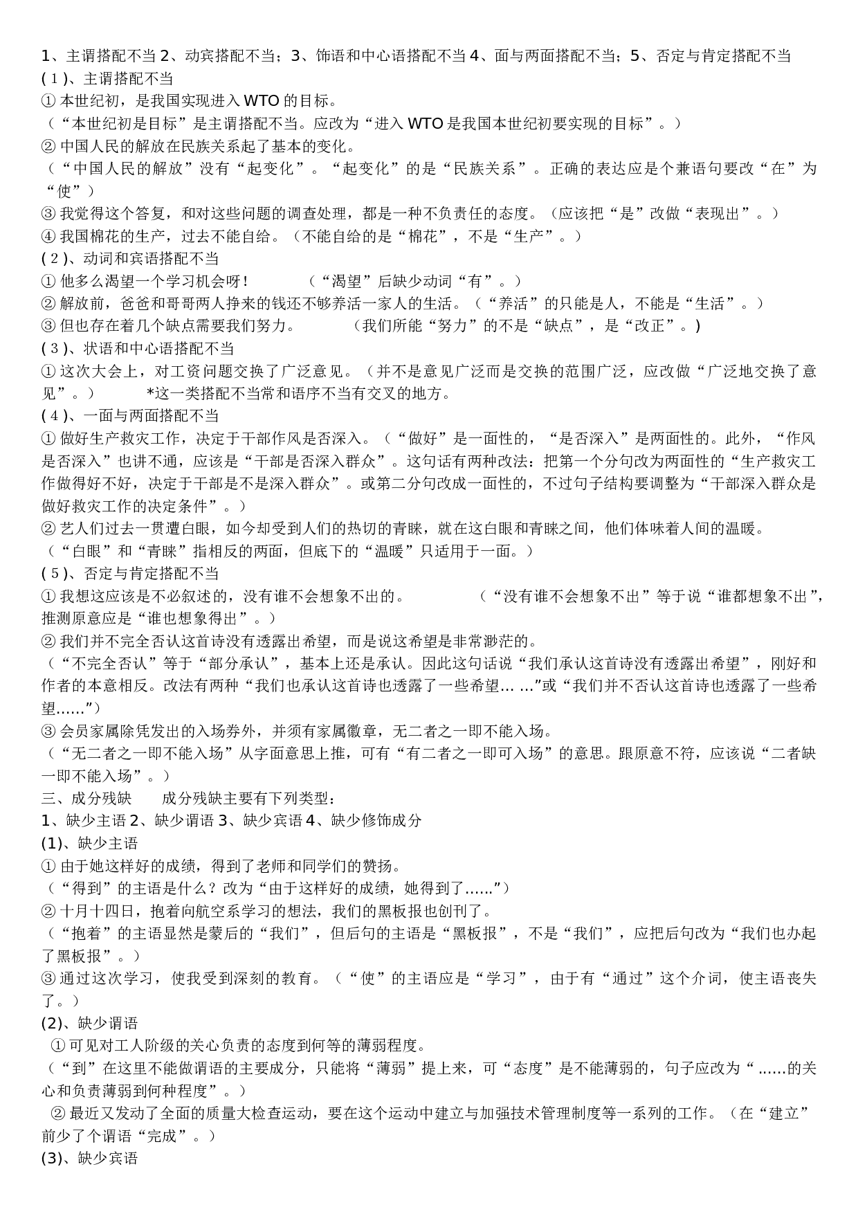 高考病句类型.doc 第2页