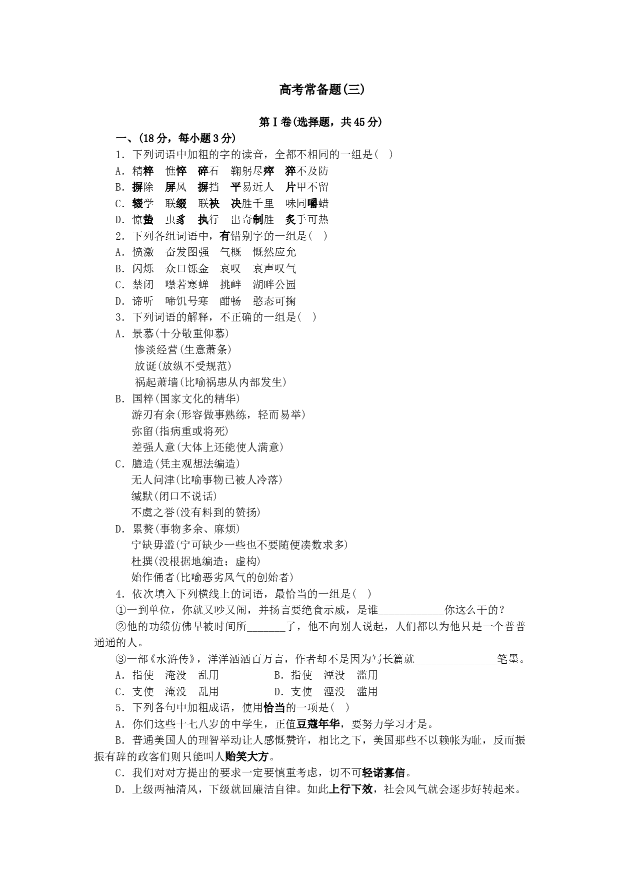高考常备题(三).doc 第1页