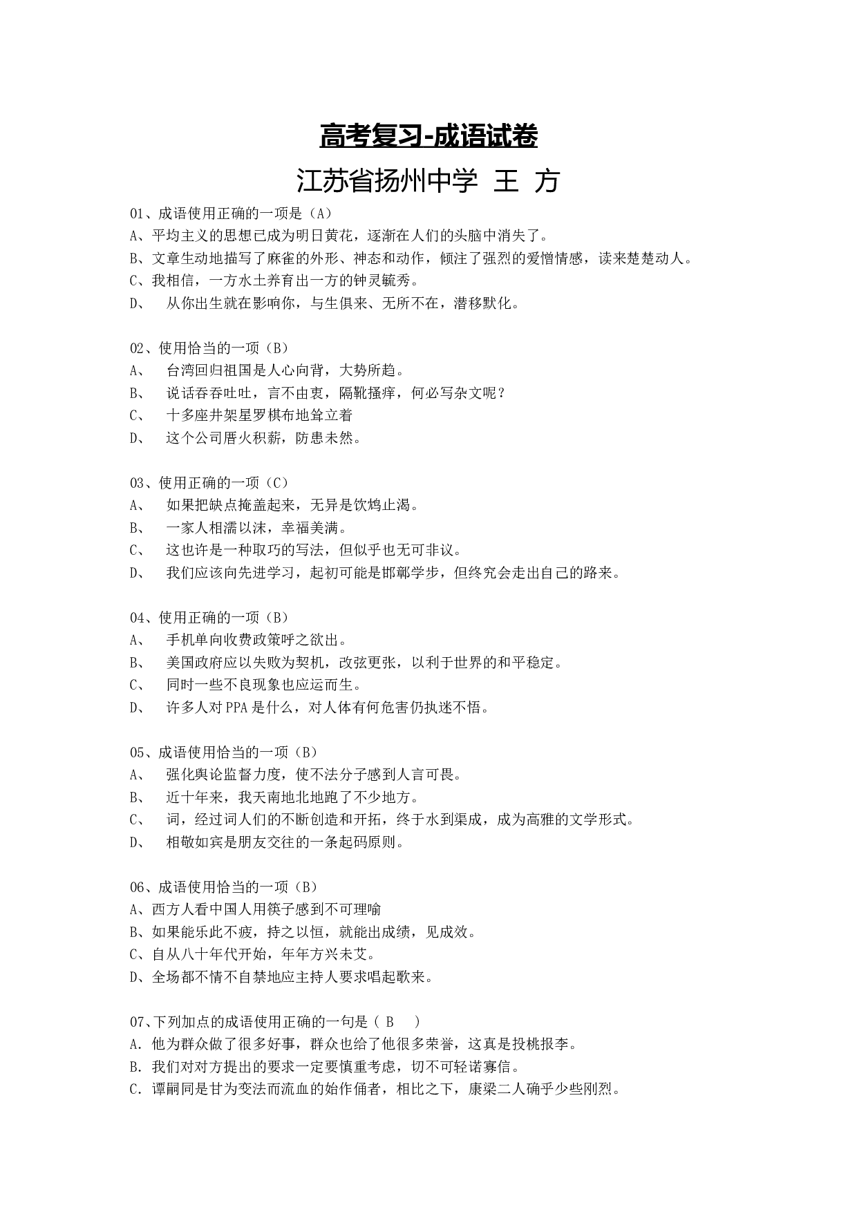 高考复习-成语试卷.doc 第1页