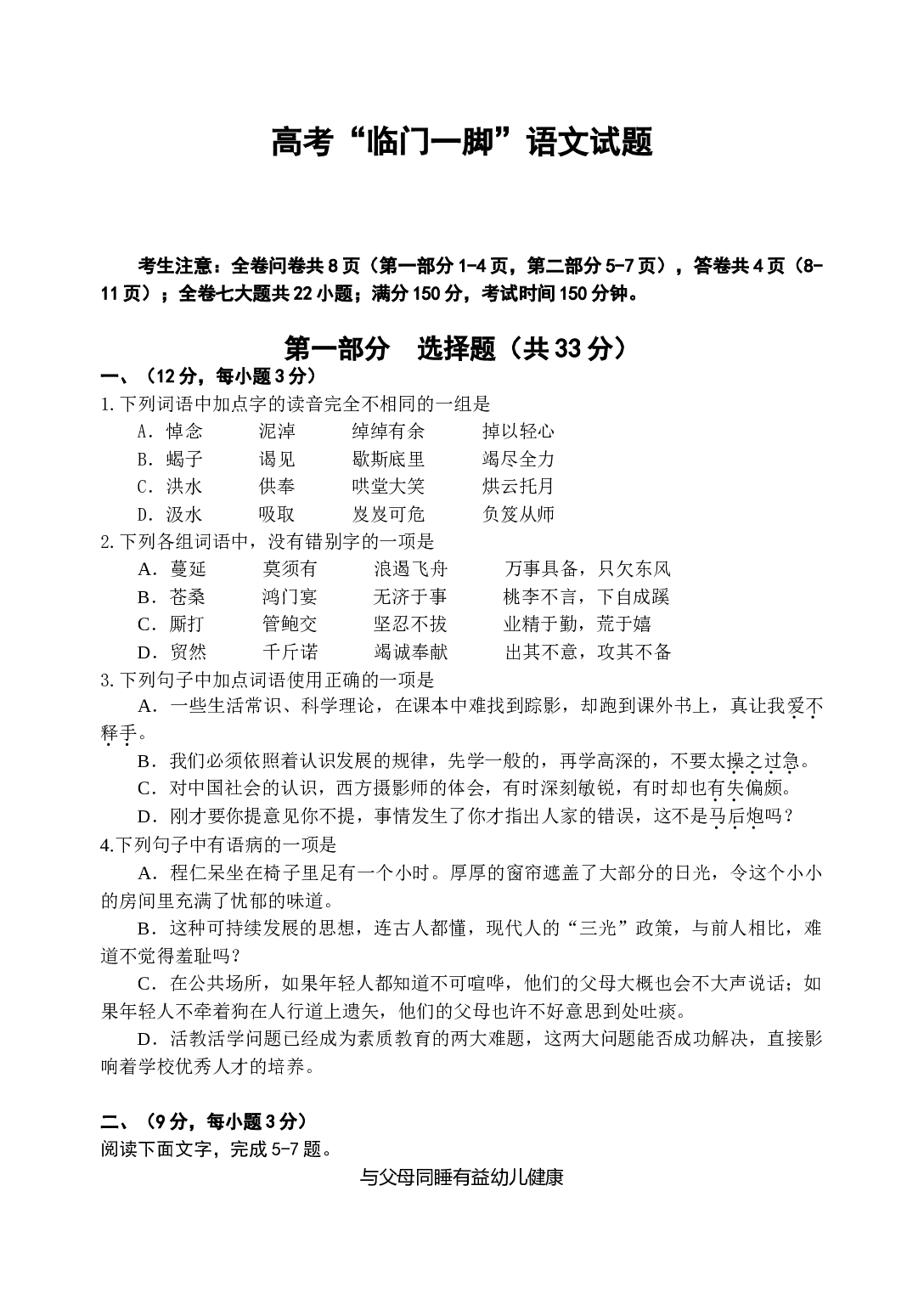 高考&ldquo;临门一脚&rdquo;语文试题.doc 第1页