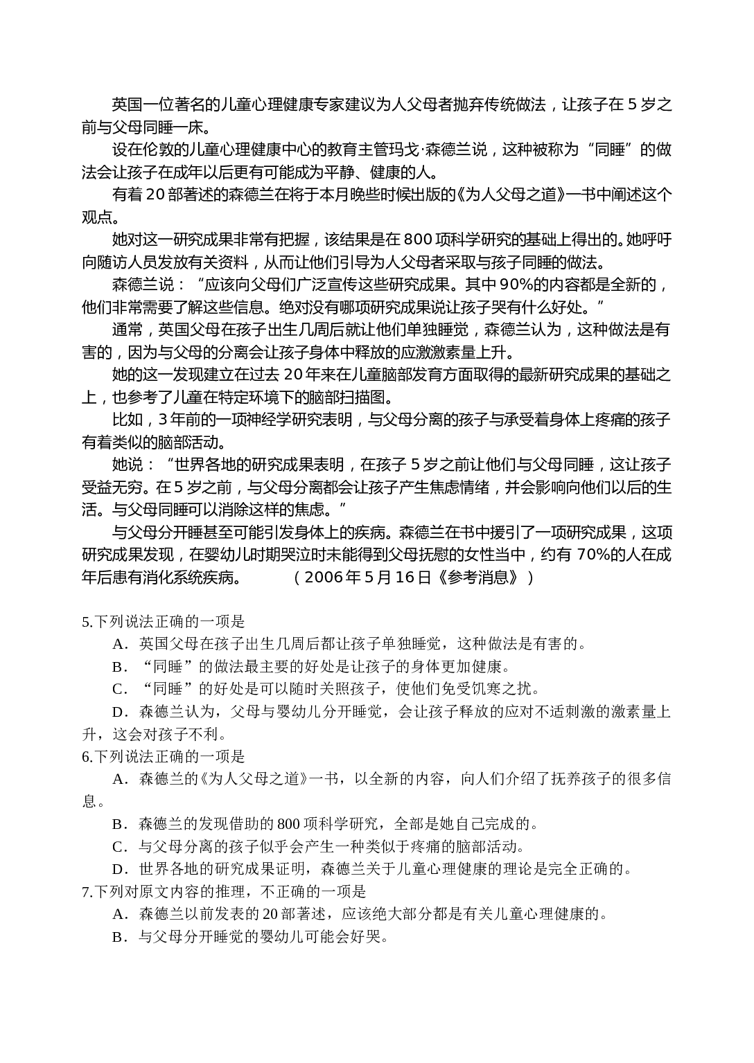 高考&ldquo;临门一脚&rdquo;语文试题.doc 第2页