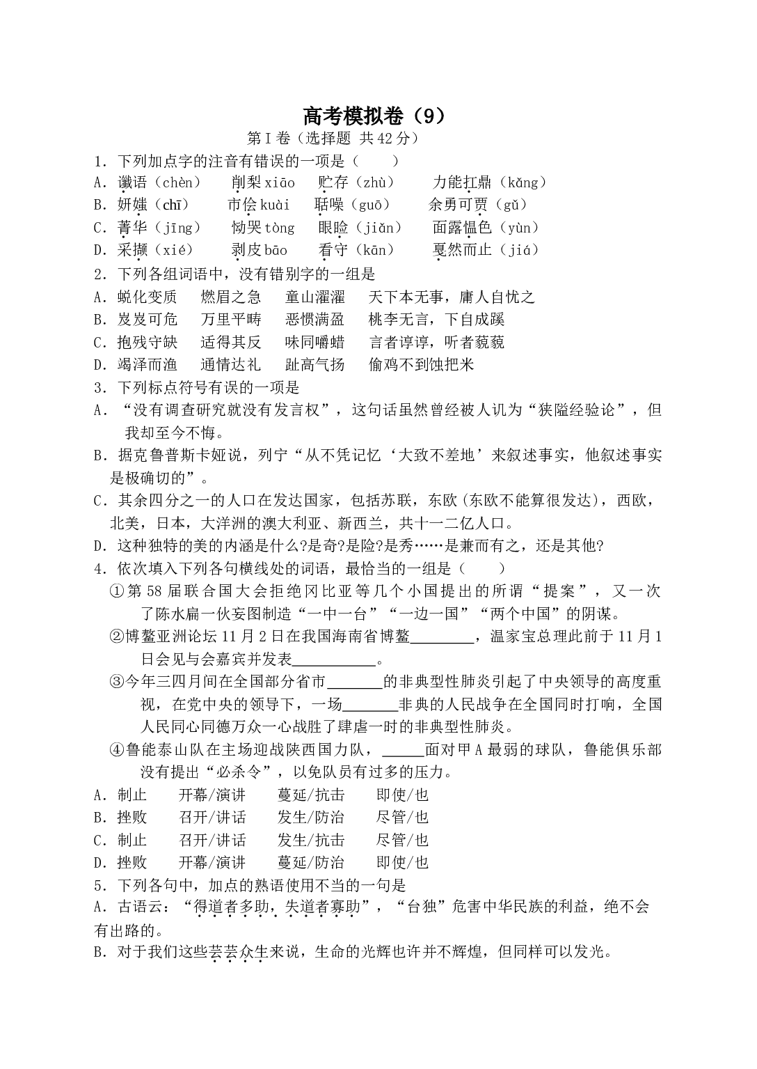 高考模拟卷（9）.doc 第1页
