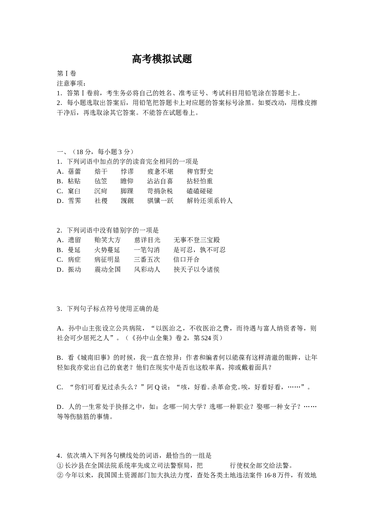 高考模拟试题.doc 第1页