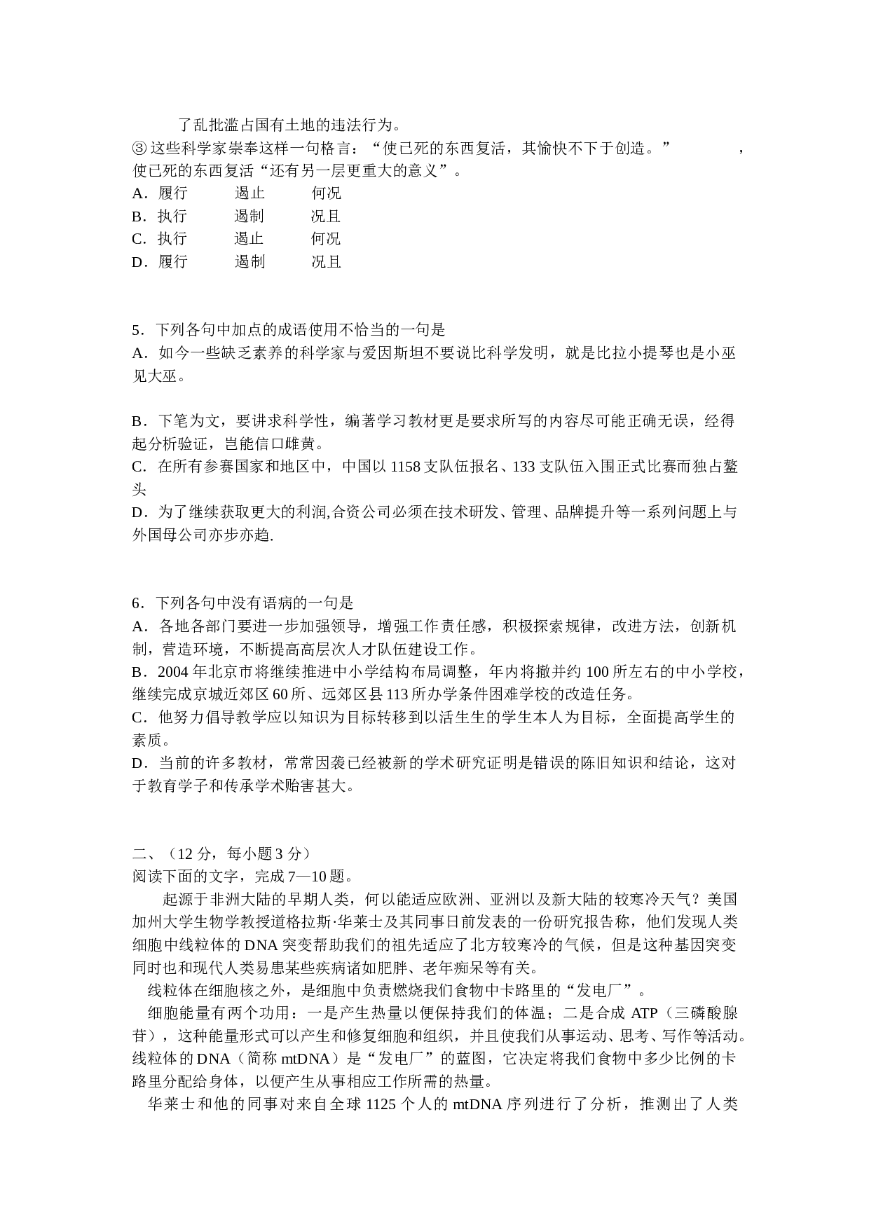 高考模拟试题.doc 第2页