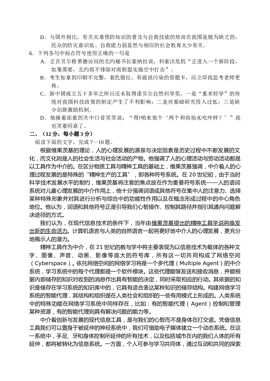 高考模拟语文试卷.doc 第2页