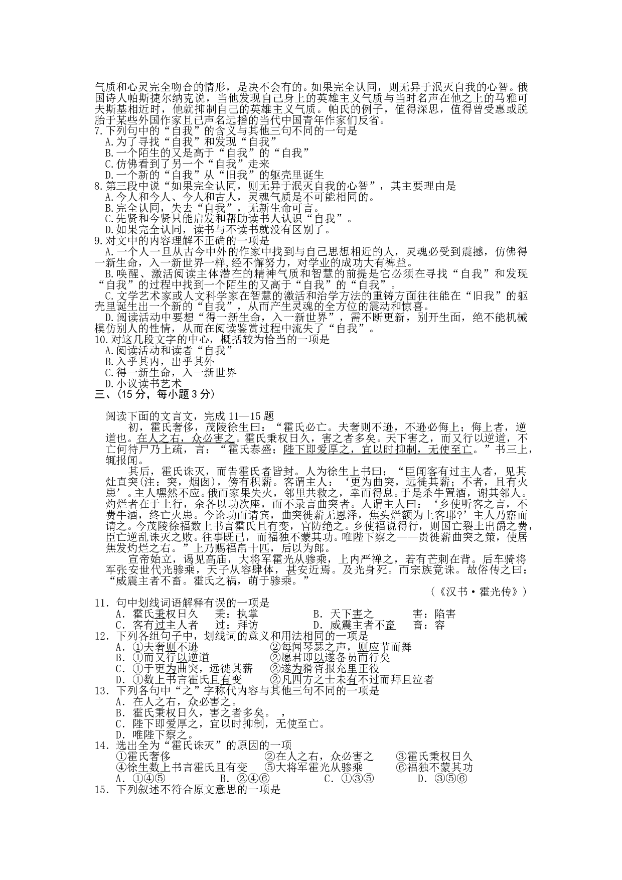 高考模拟语文试卷2.doc 第2页