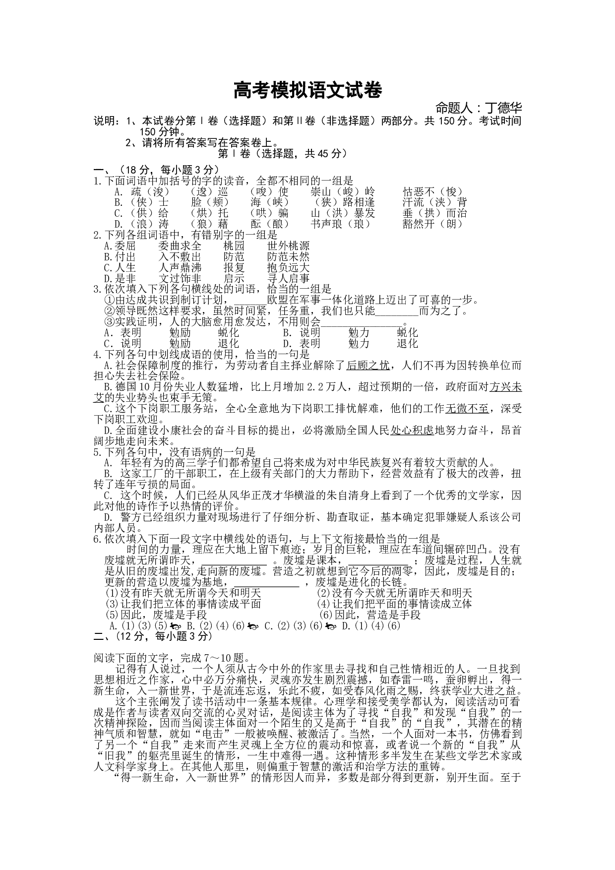 高考模拟语文试卷2.doc 第1页