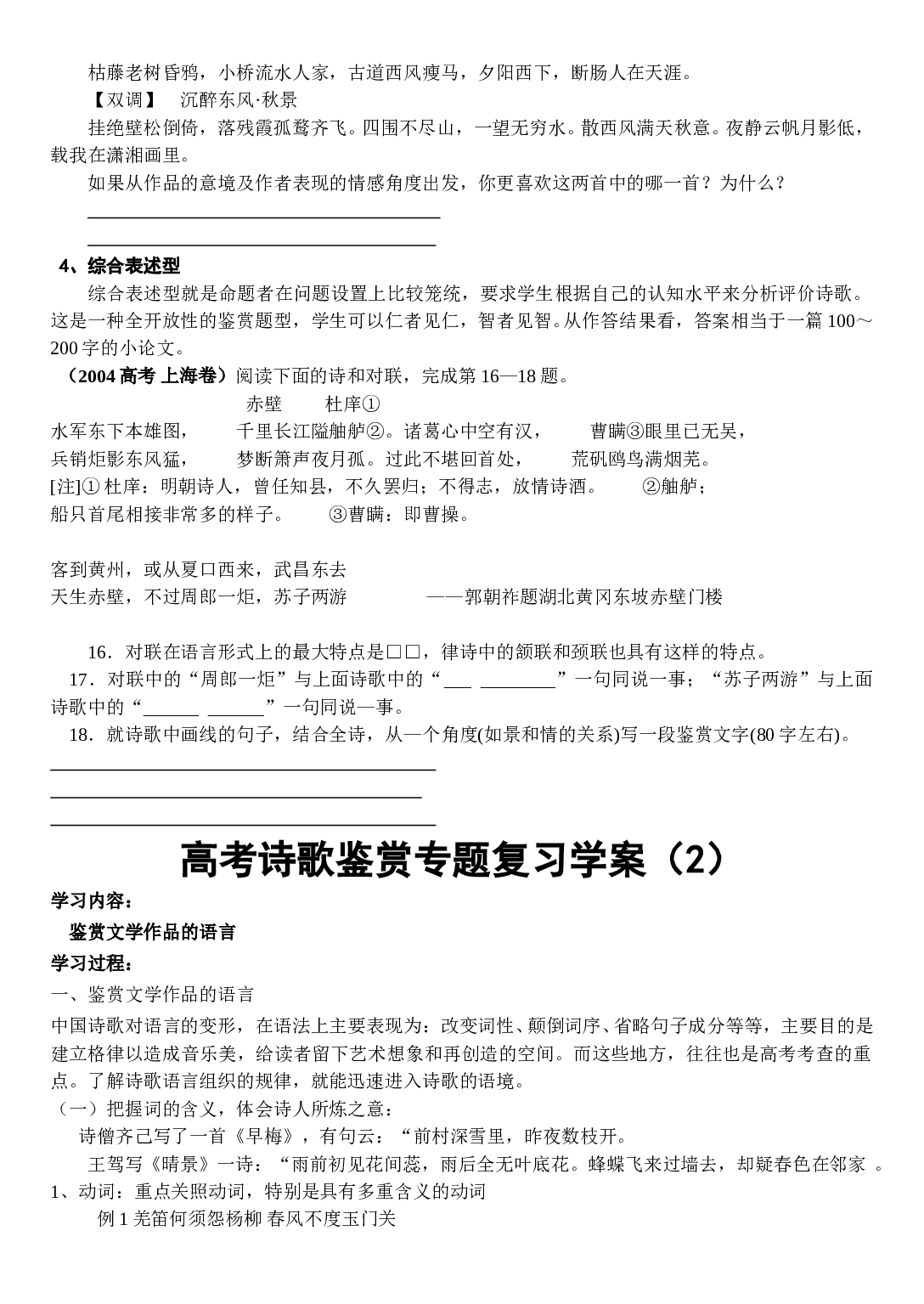 高考诗歌鉴赏专题复习学案1.doc 第2页