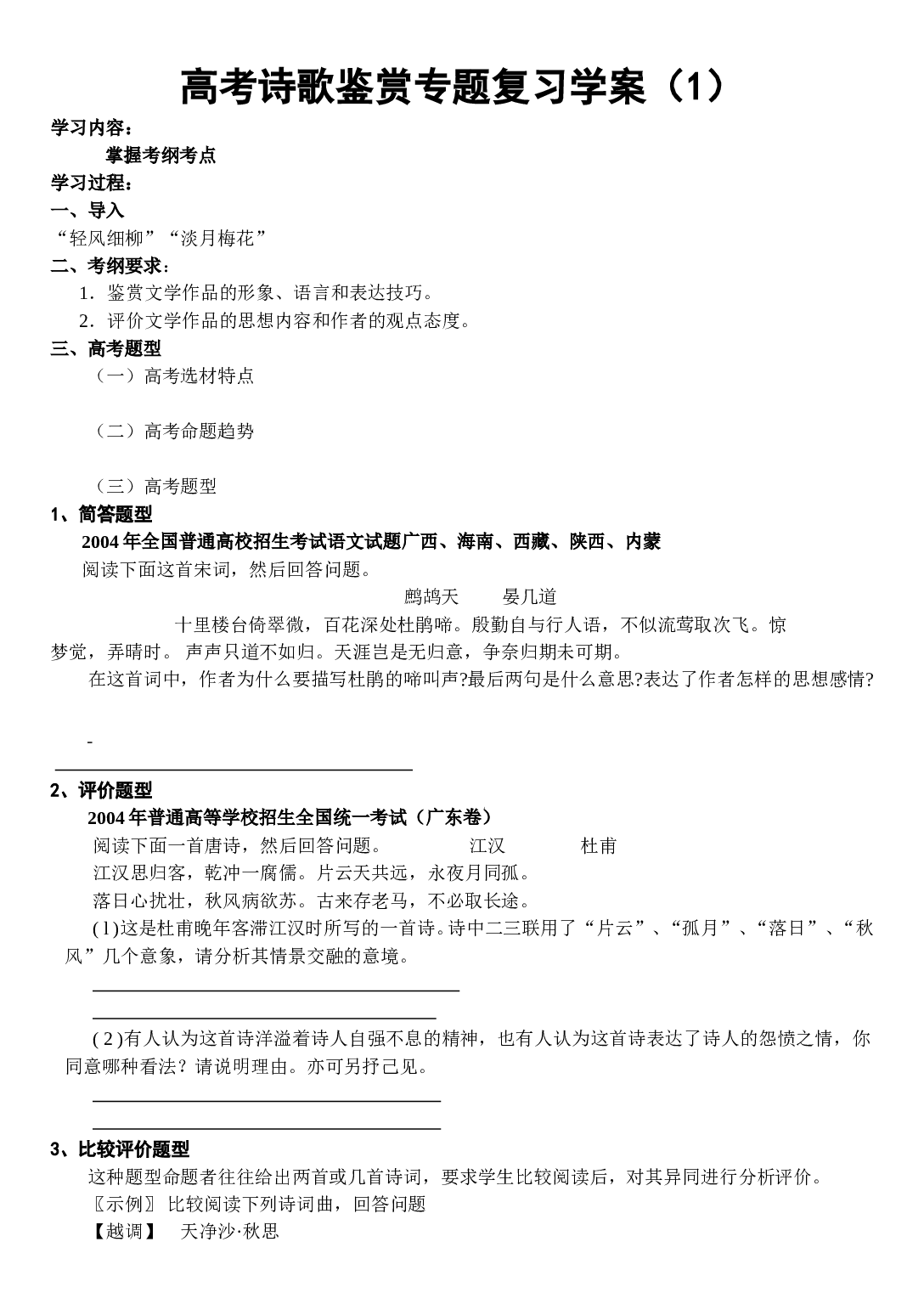 高考诗歌鉴赏专题复习学案1.doc 第1页
