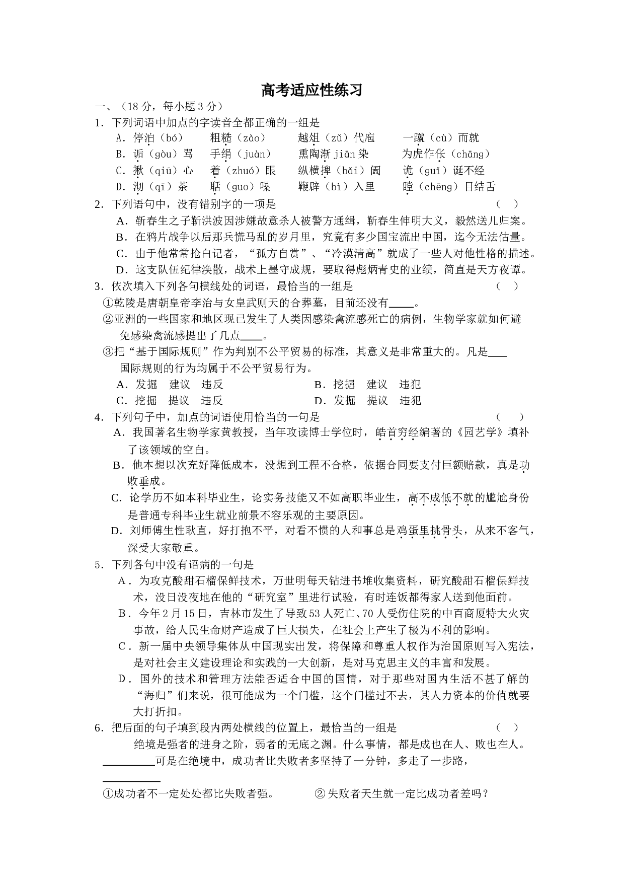 高考适应性练习.doc 第1页