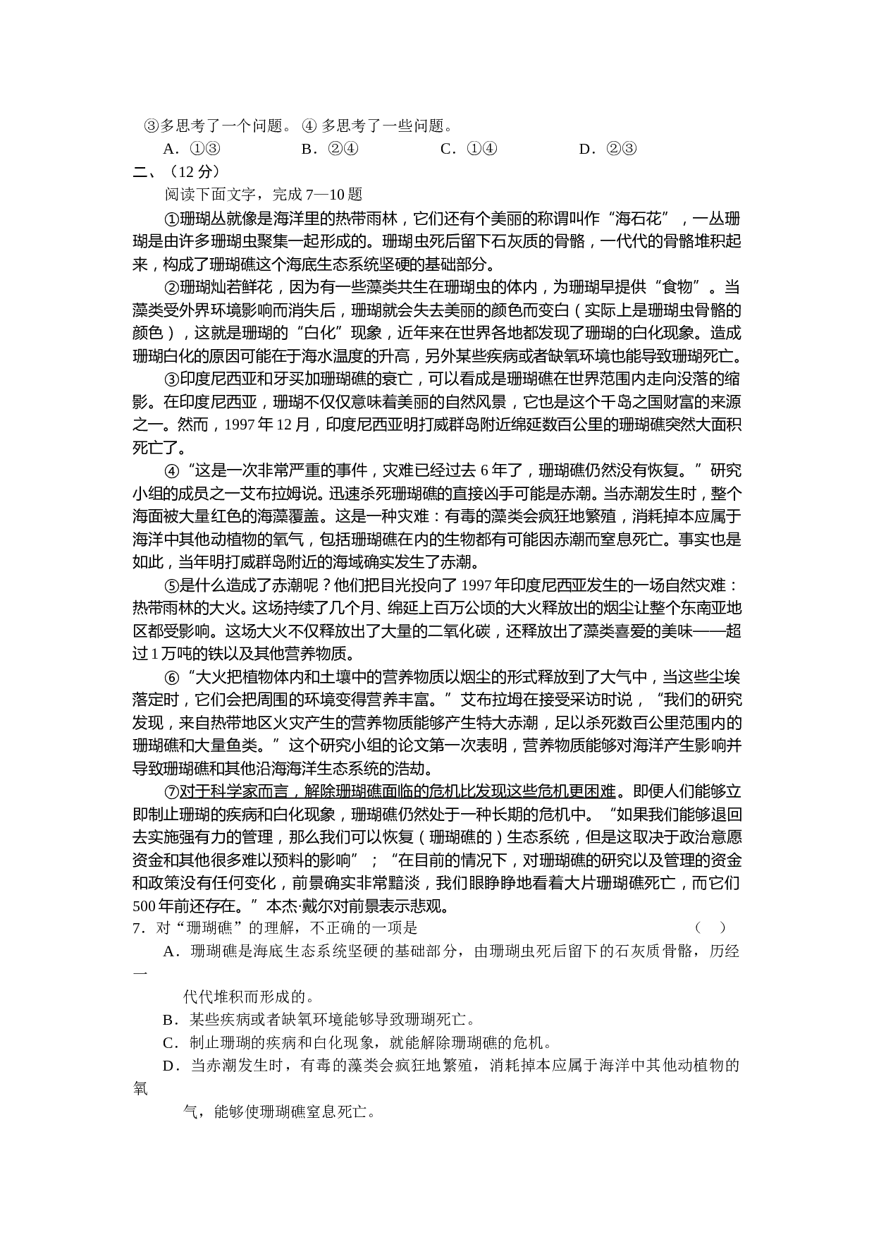 高考适应性练习.doc 第2页