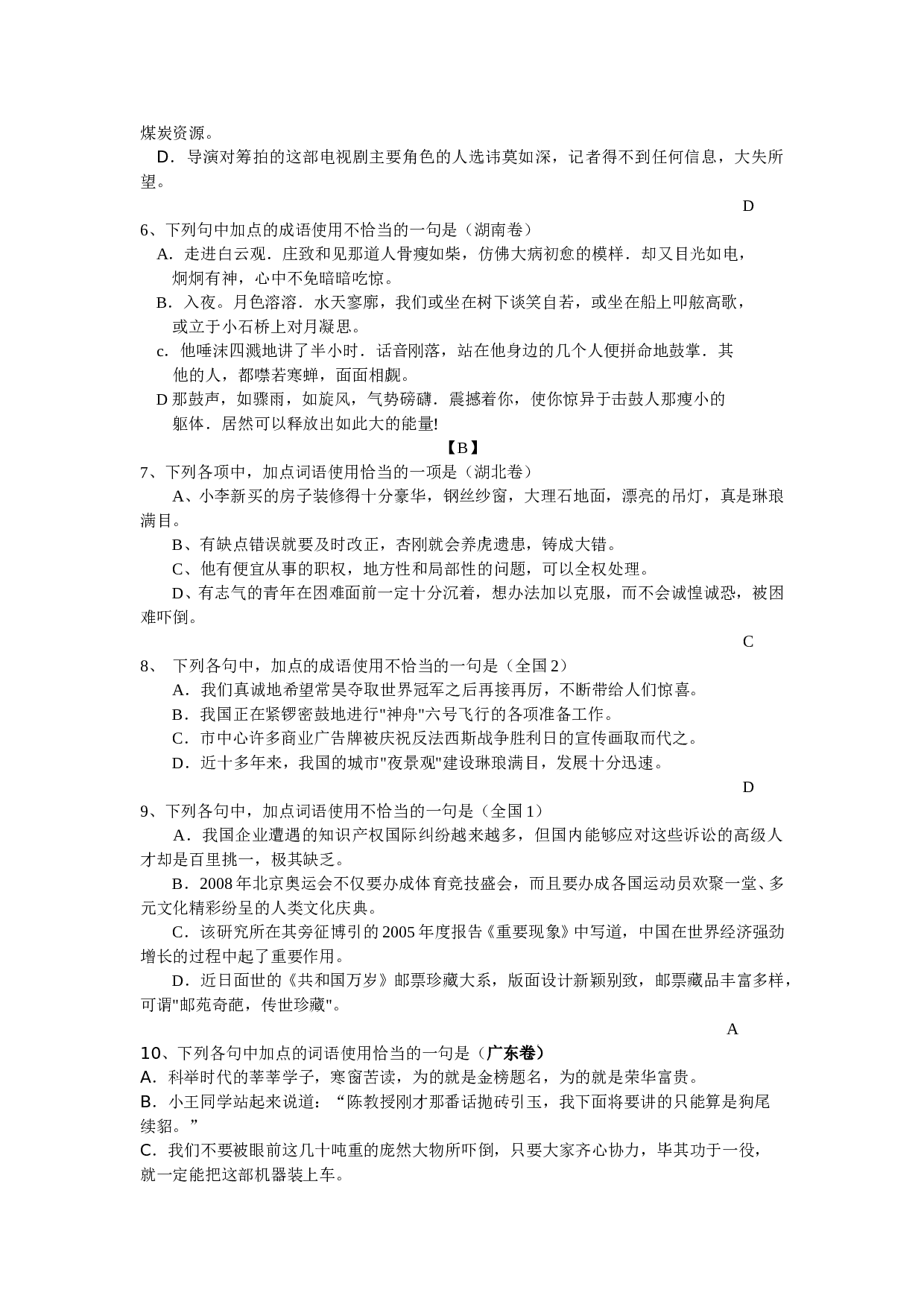 高考俗语(成语)题汇集.doc 第2页