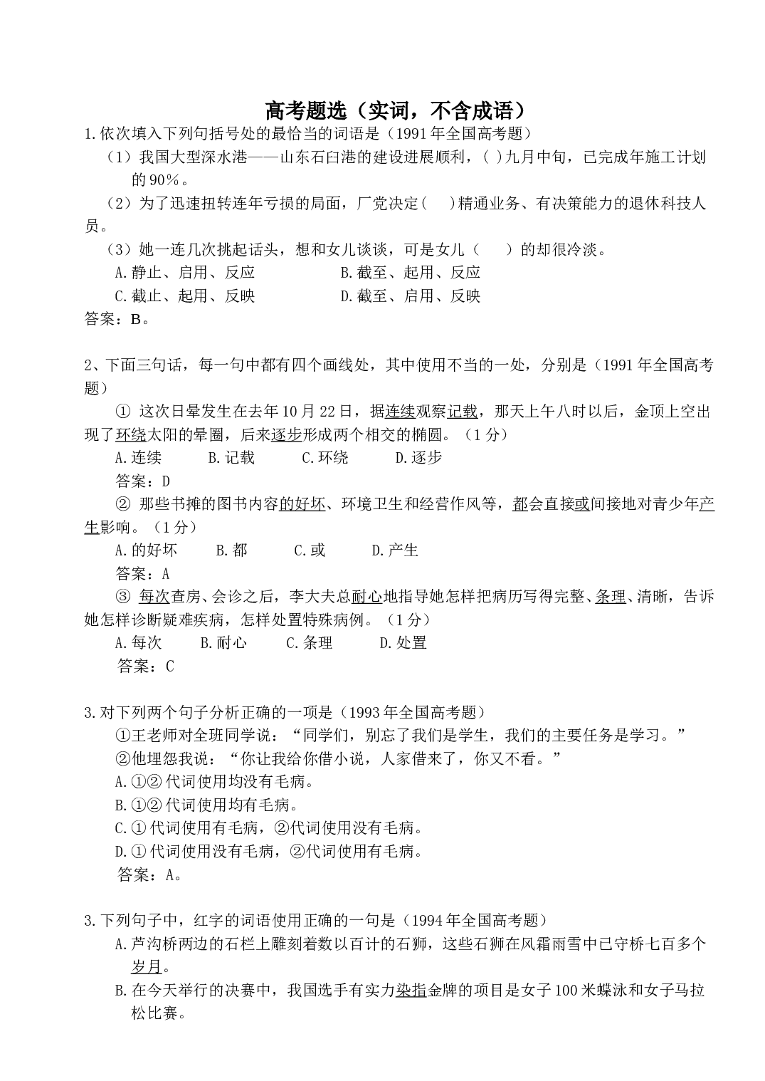高考题选.doc 第1页