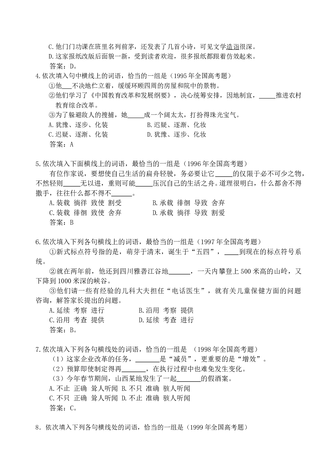 高考题选.doc 第2页