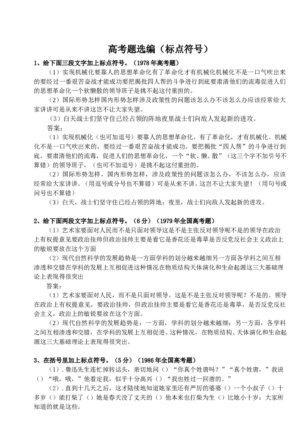 高考题选编（标点符号）.doc 第1页