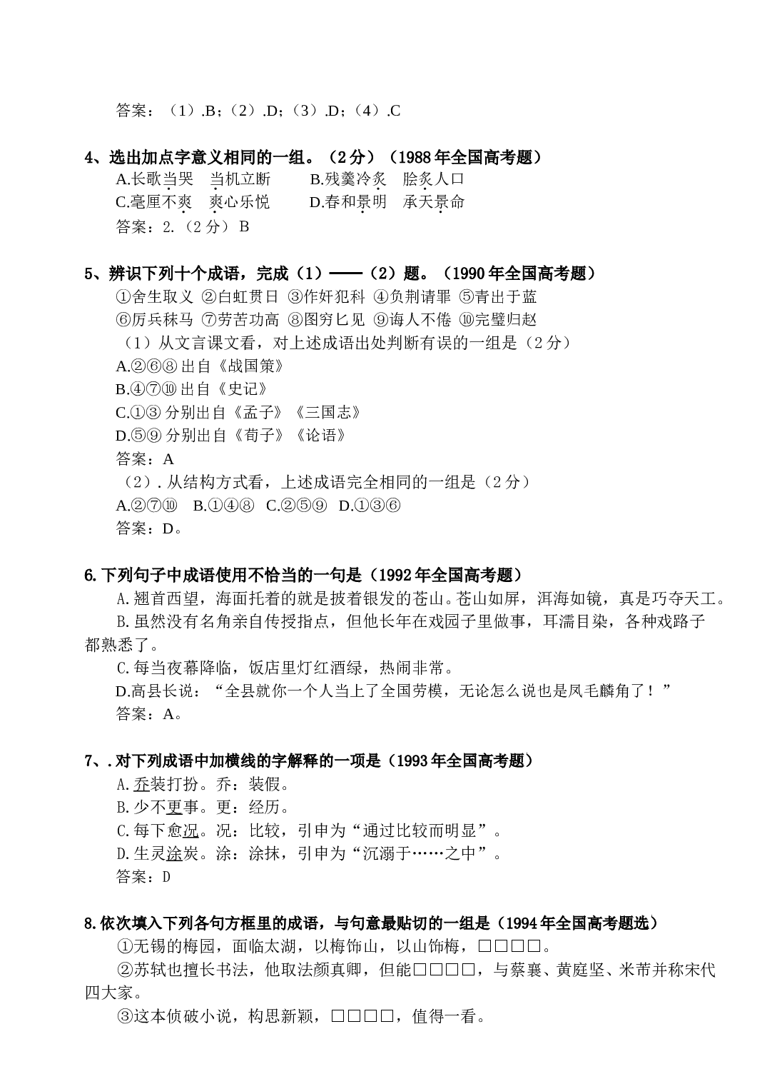 高考题选&mdash;&mdash;成语.doc 第2页