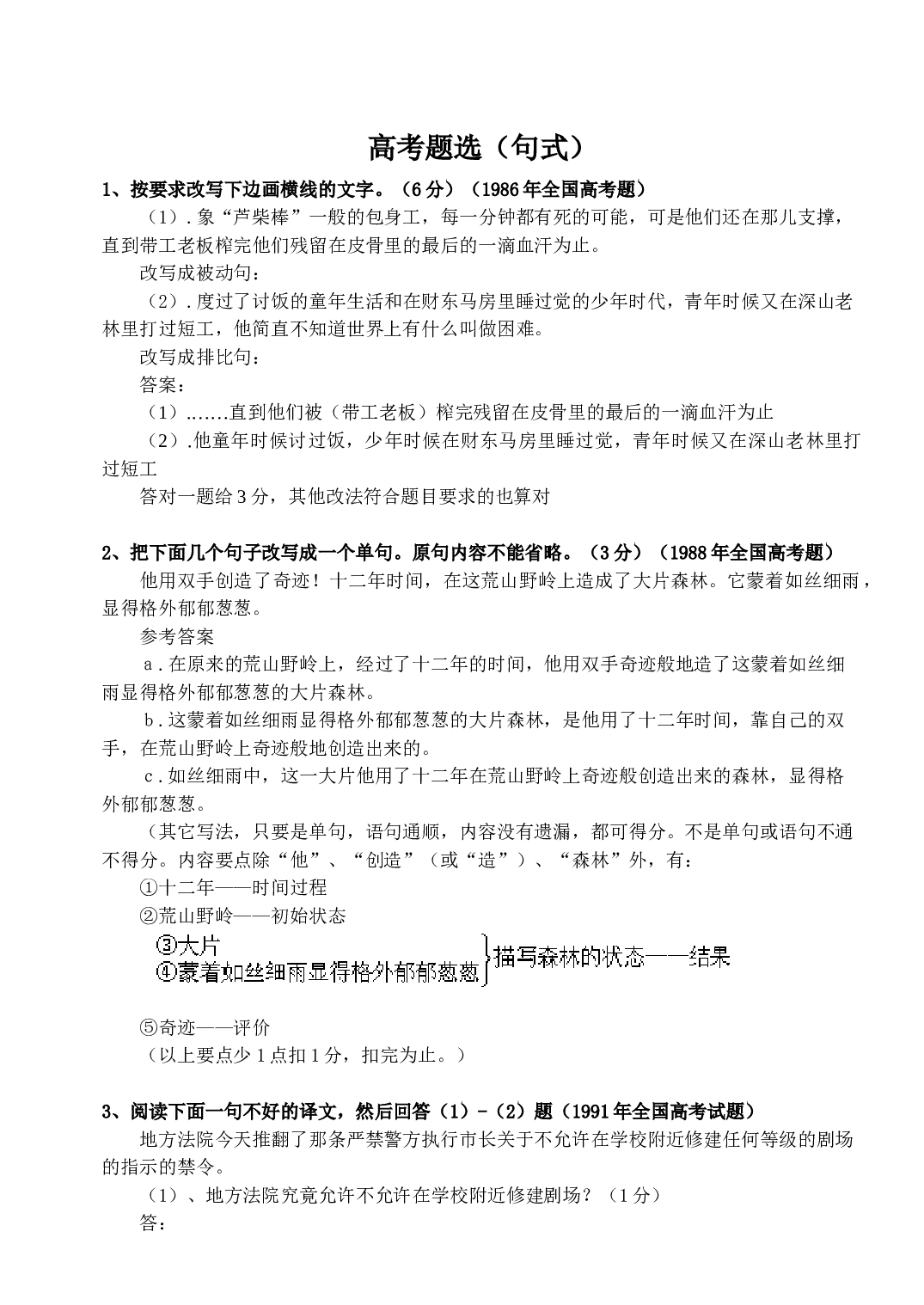 高考题选&mdash;&mdash;句式.doc 第1页