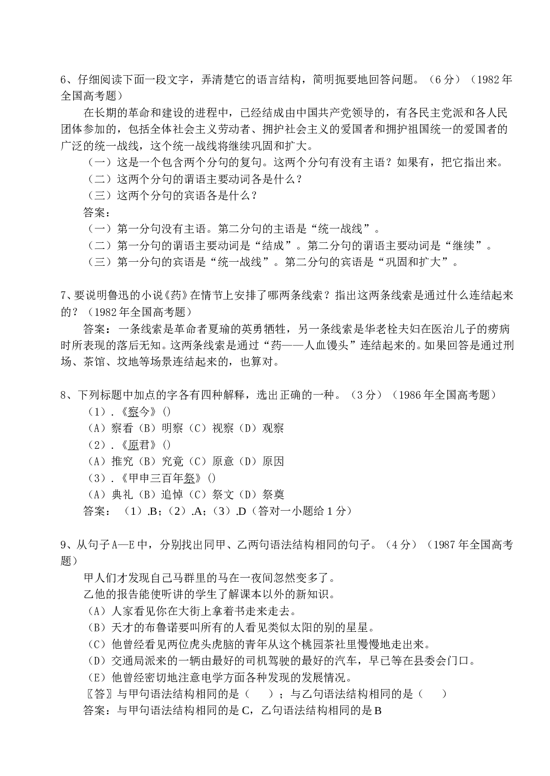 高考题选&mdash;&mdash;其它题.doc 第2页