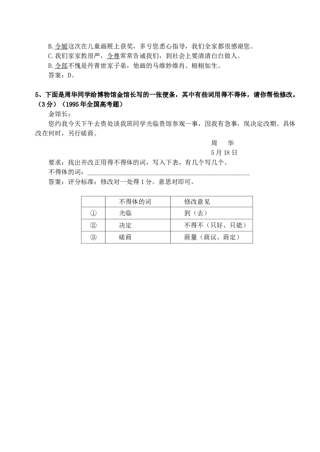 高考题选&mdash;&mdash;语言得体.doc 第2页