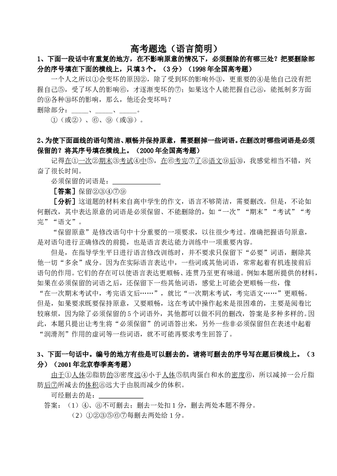 高考题选&mdash;&mdash;语言简明.doc 第1页