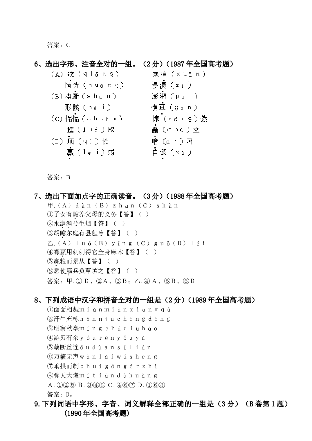 高考题选&mdash;&mdash;语音.doc 第2页