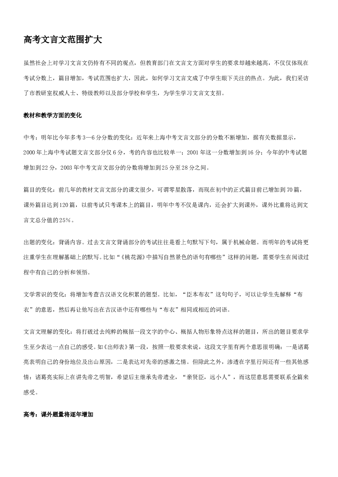 高考文言文范围扩大.doc 第1页