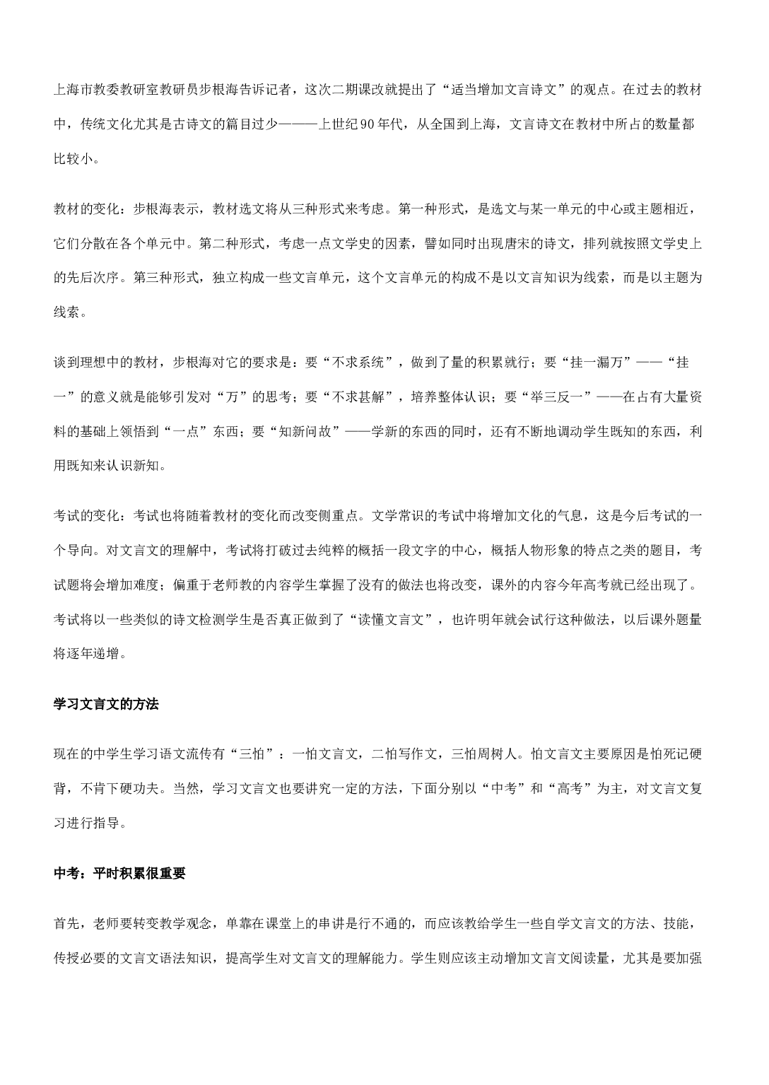 高考文言文范围扩大.doc 第2页