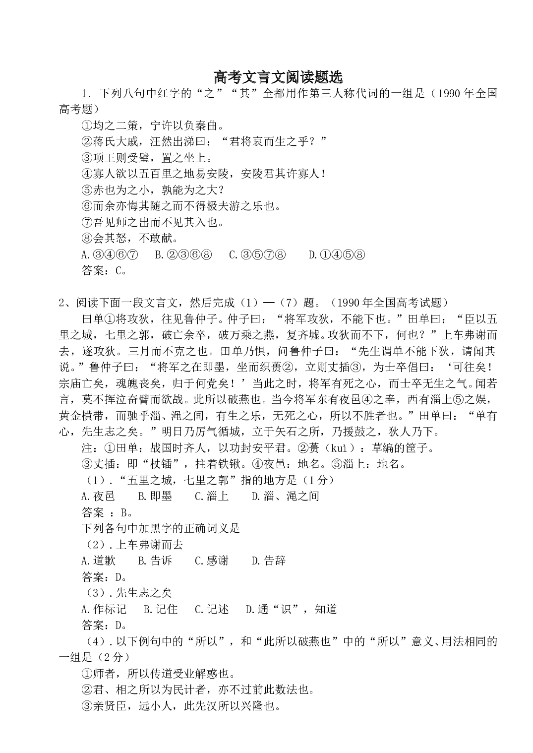 高考文言文阅读题选.doc 第1页