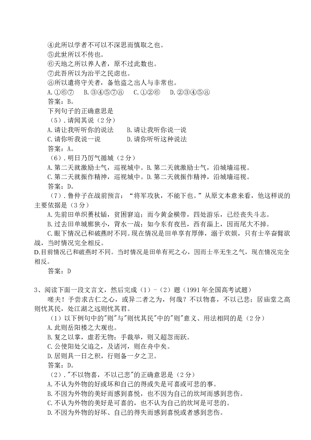 高考文言文阅读题选.doc 第2页