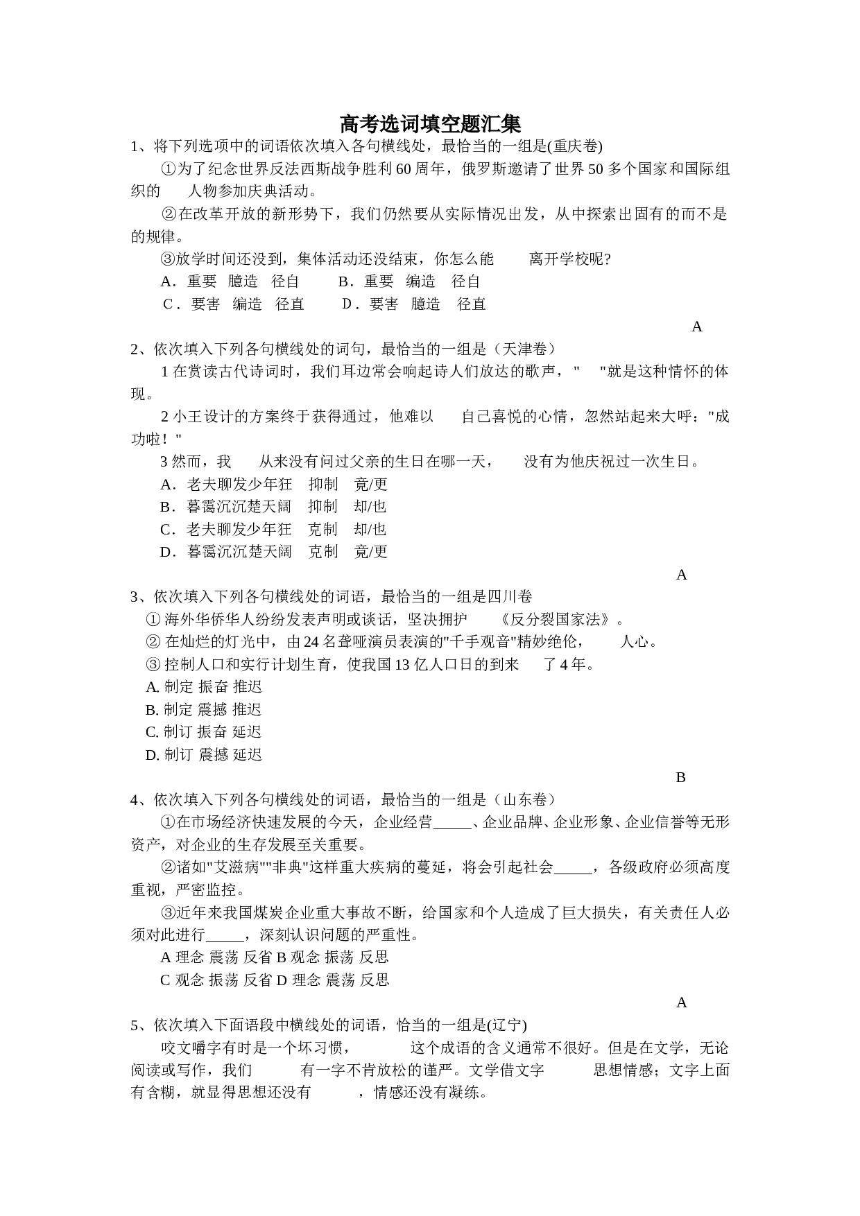 高考选词填空题汇集.doc 第1页