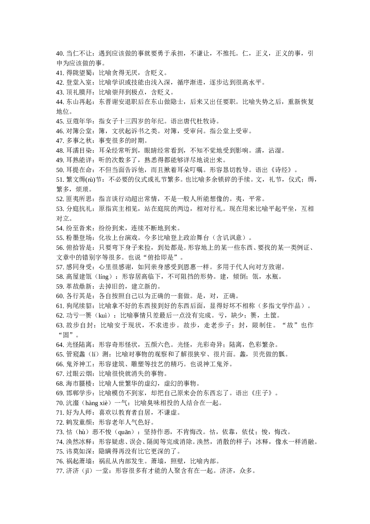高考易错成语560例.doc 第2页