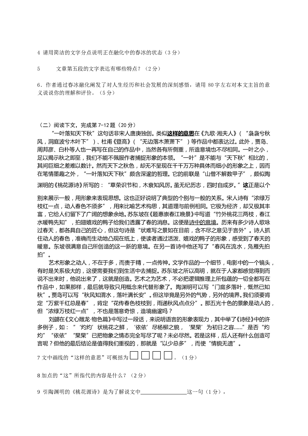 高考语文测试卷.doc 第2页