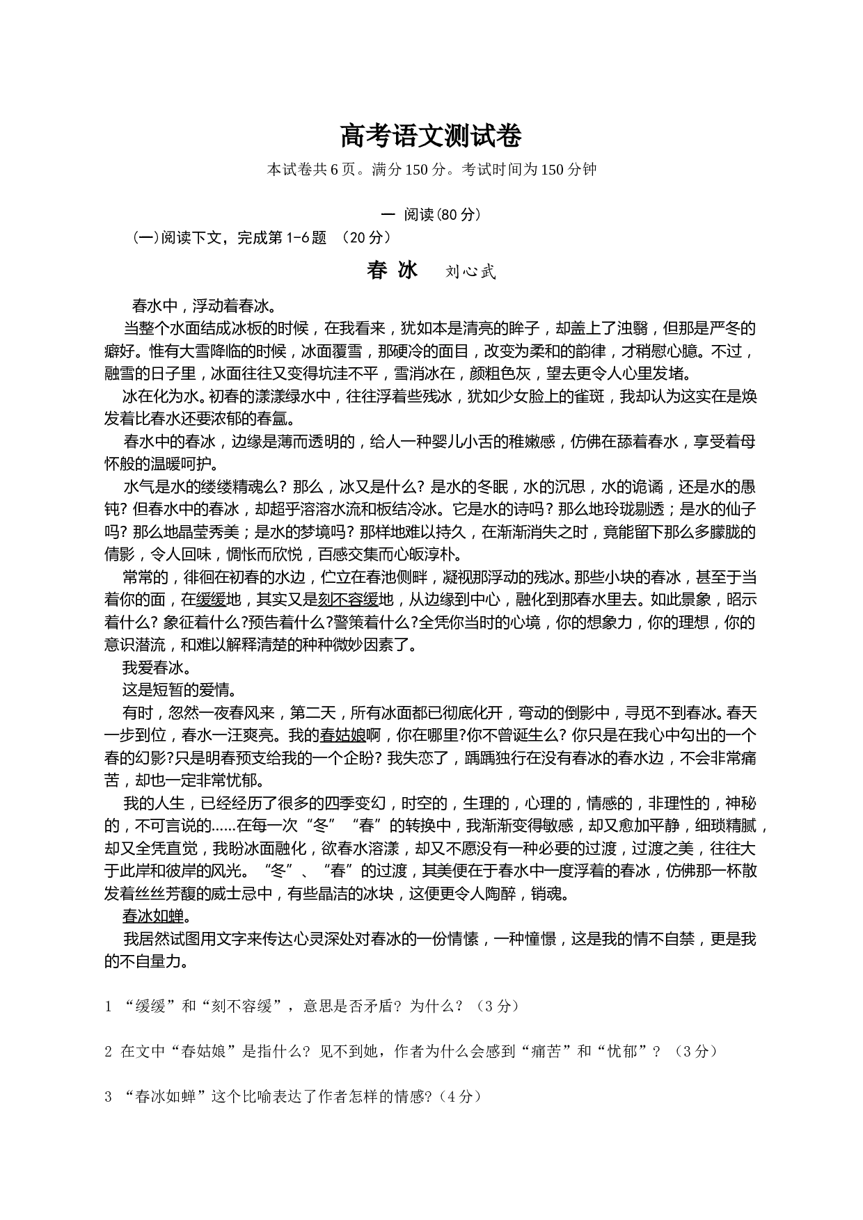高考语文测试卷.doc 第1页