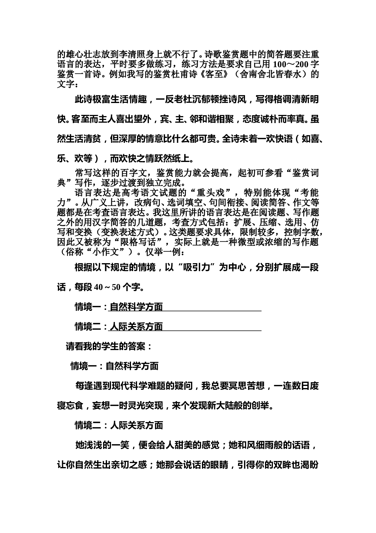 高考语文复习备考指要.doc 第2页