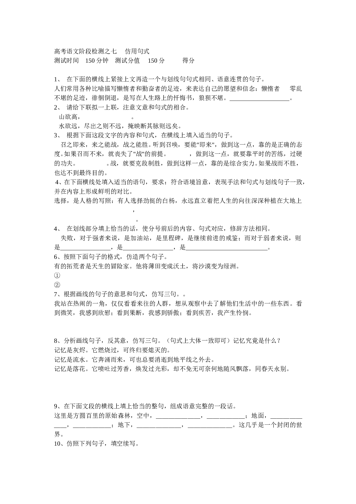 高考语文阶段检测之七仿用句式.doc 第1页